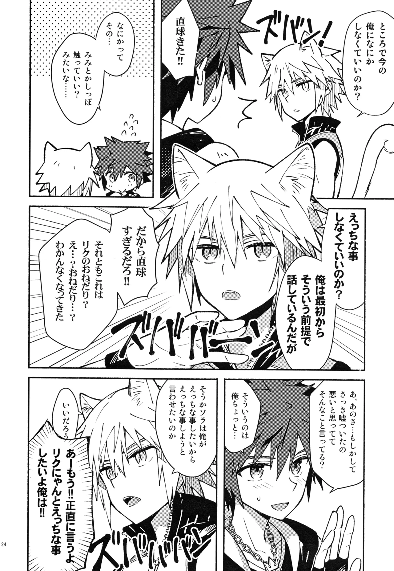 魔法にかけられた - page23