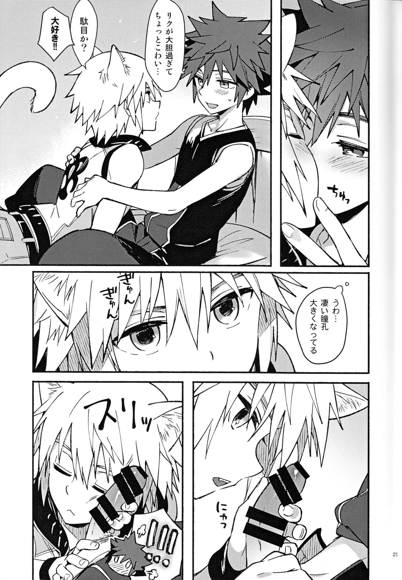 魔法にかけられた - page24