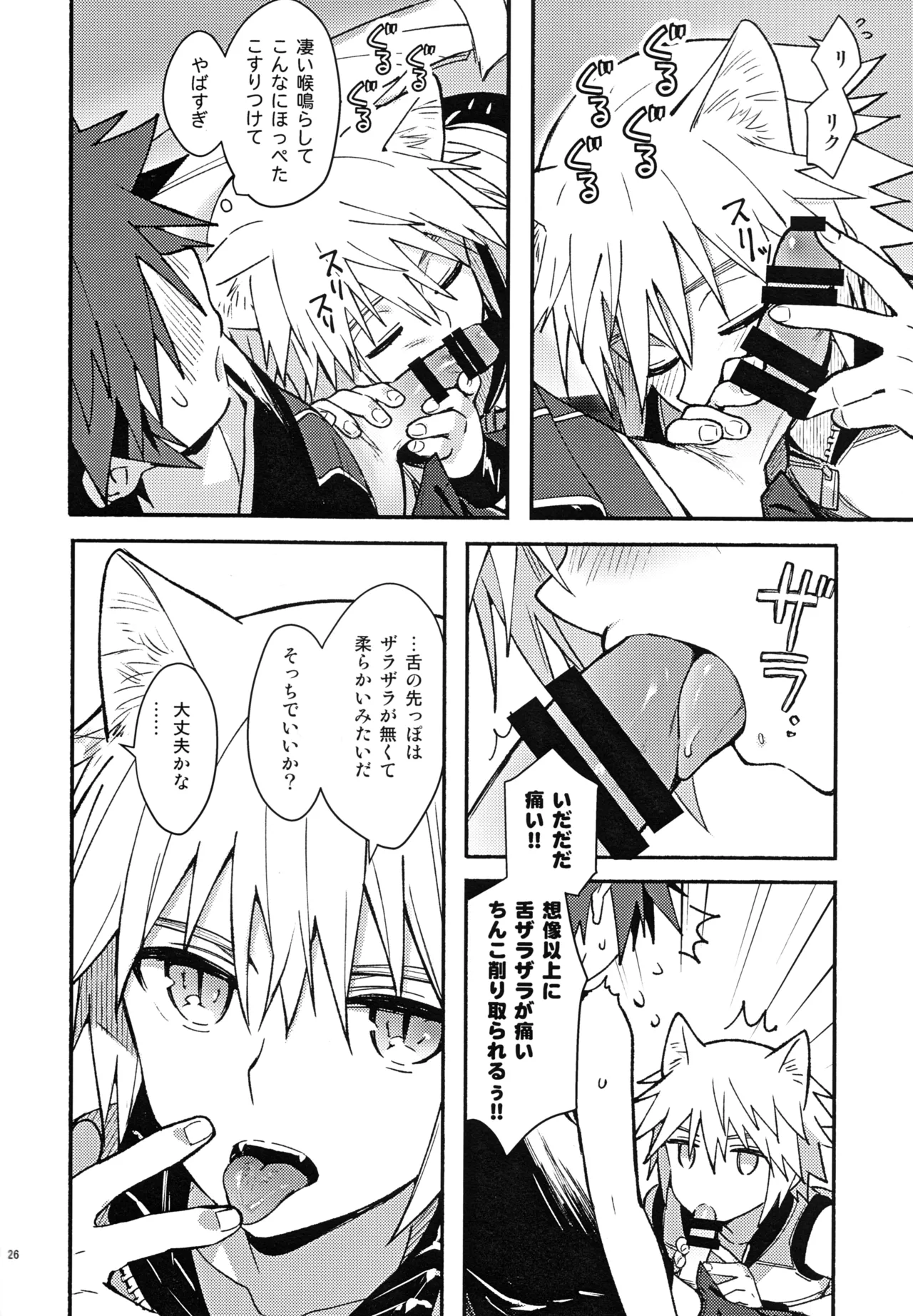魔法にかけられた - page25