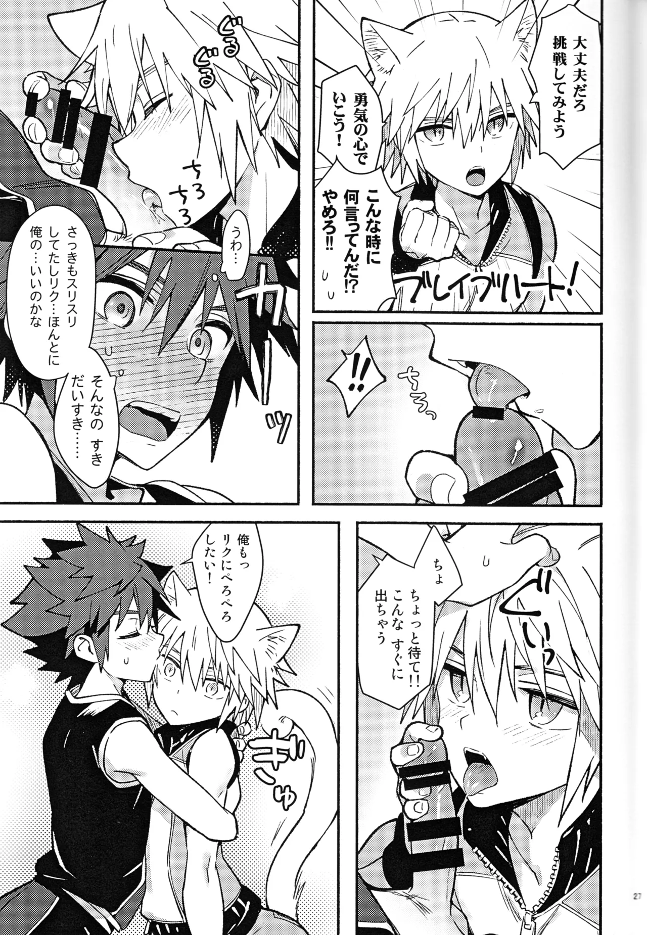魔法にかけられた - page26