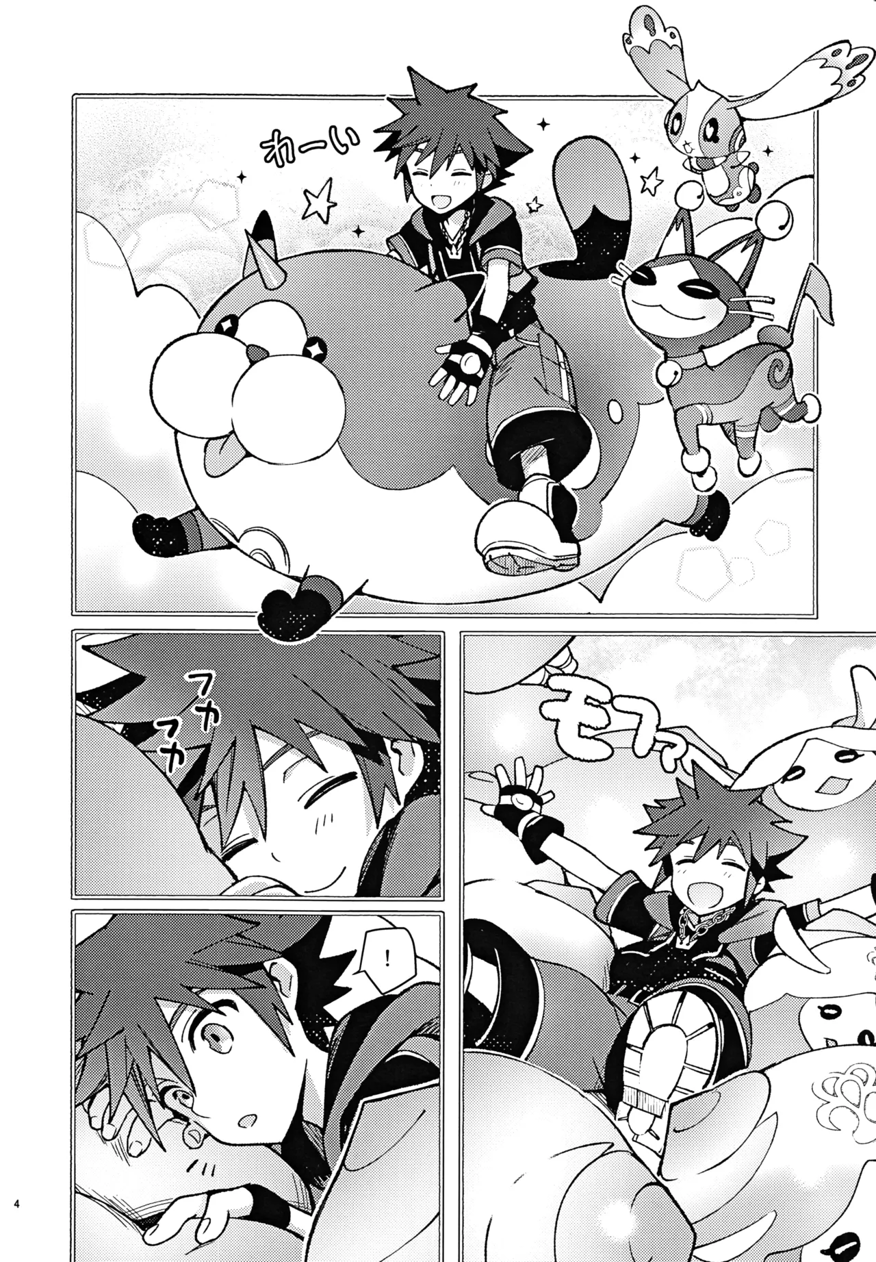魔法にかけられた - page3