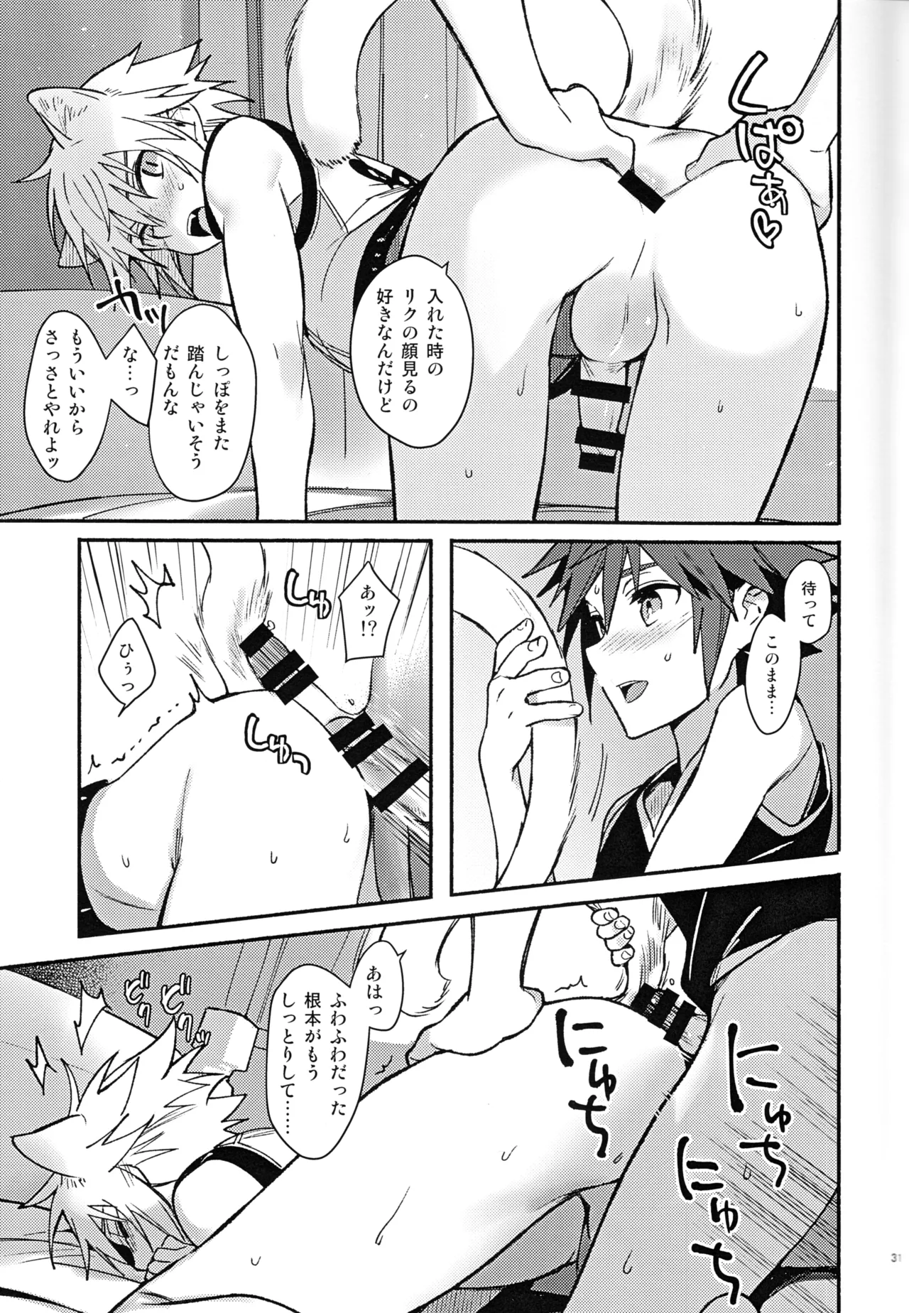 魔法にかけられた - page30