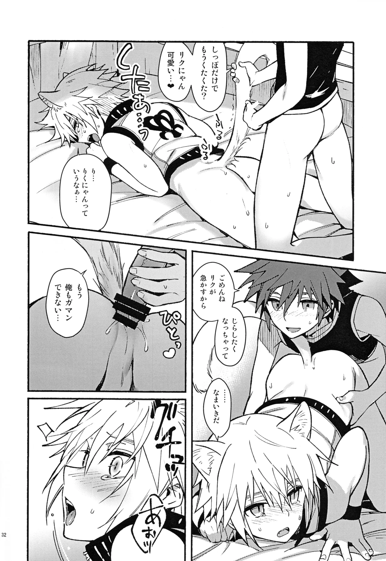 魔法にかけられた - page31