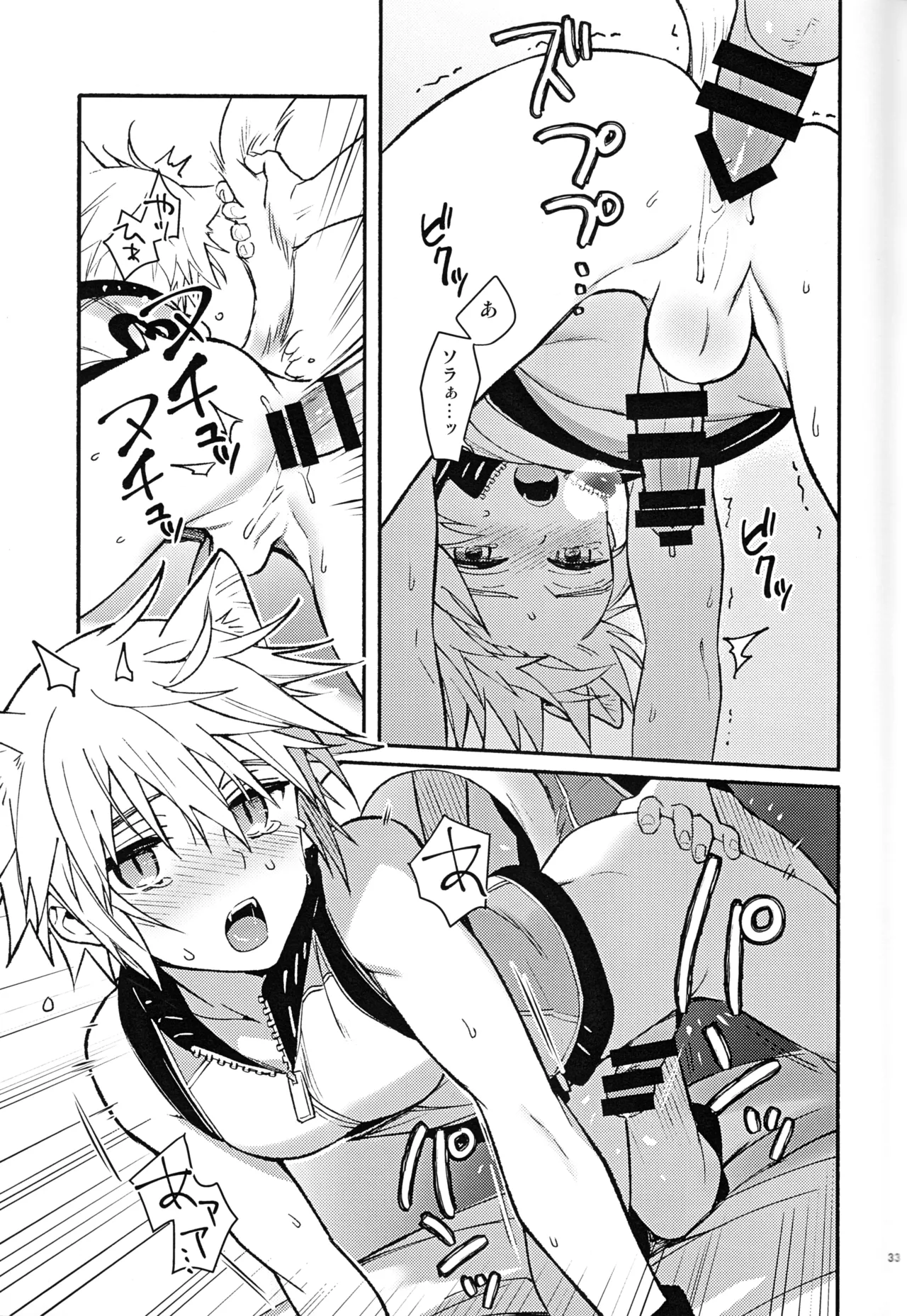 魔法にかけられた - page32