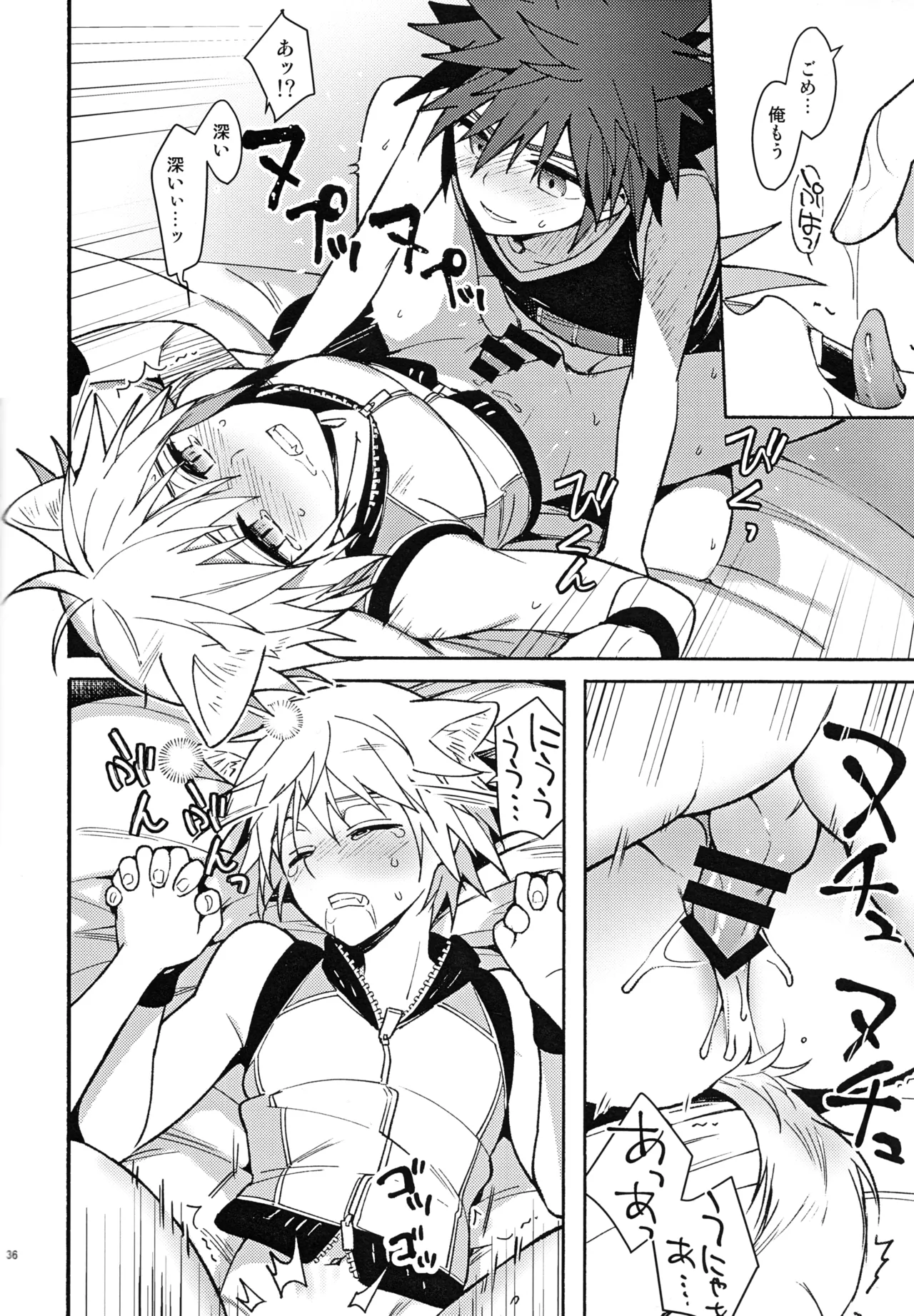 魔法にかけられた - page35
