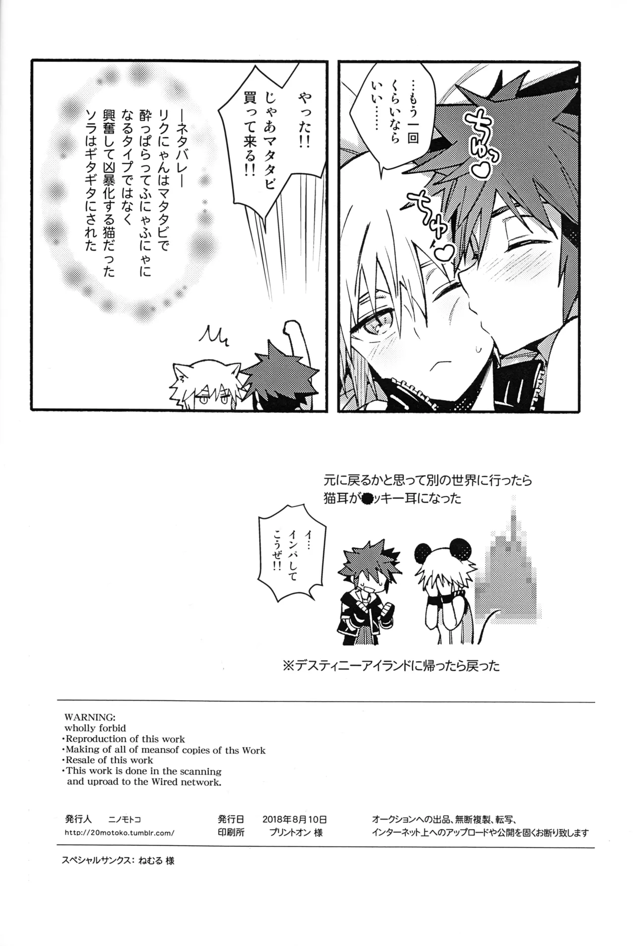 魔法にかけられた - page37