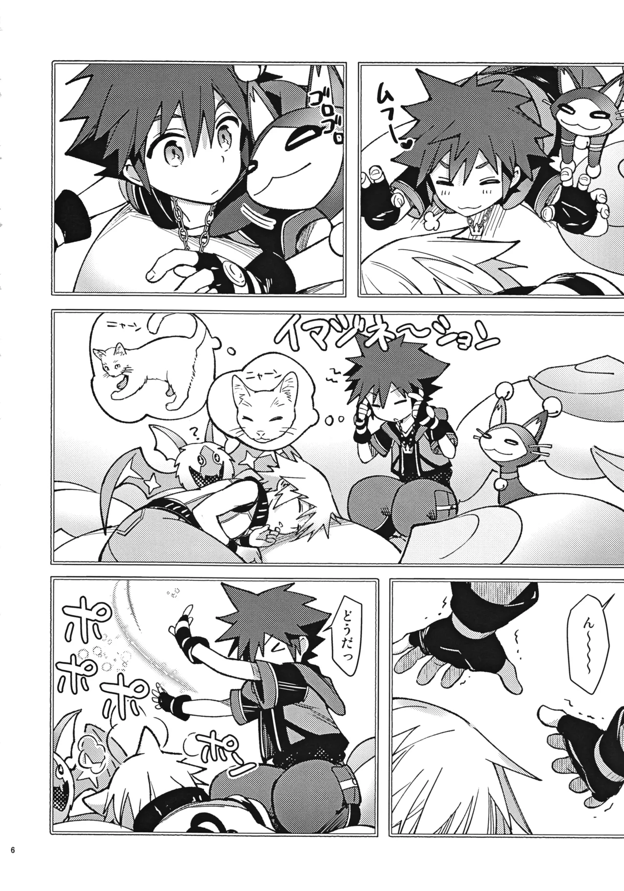 魔法にかけられた - page5