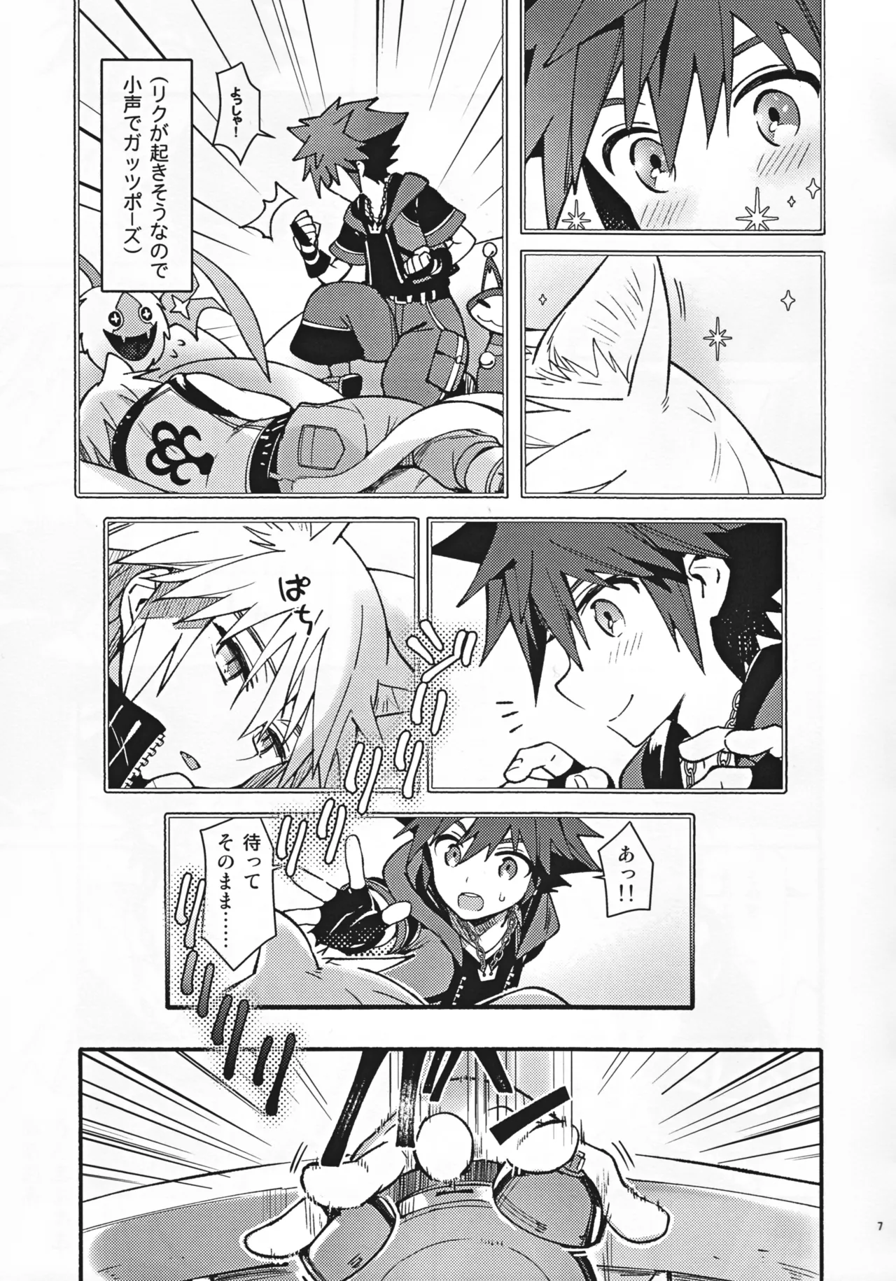 魔法にかけられた - page6