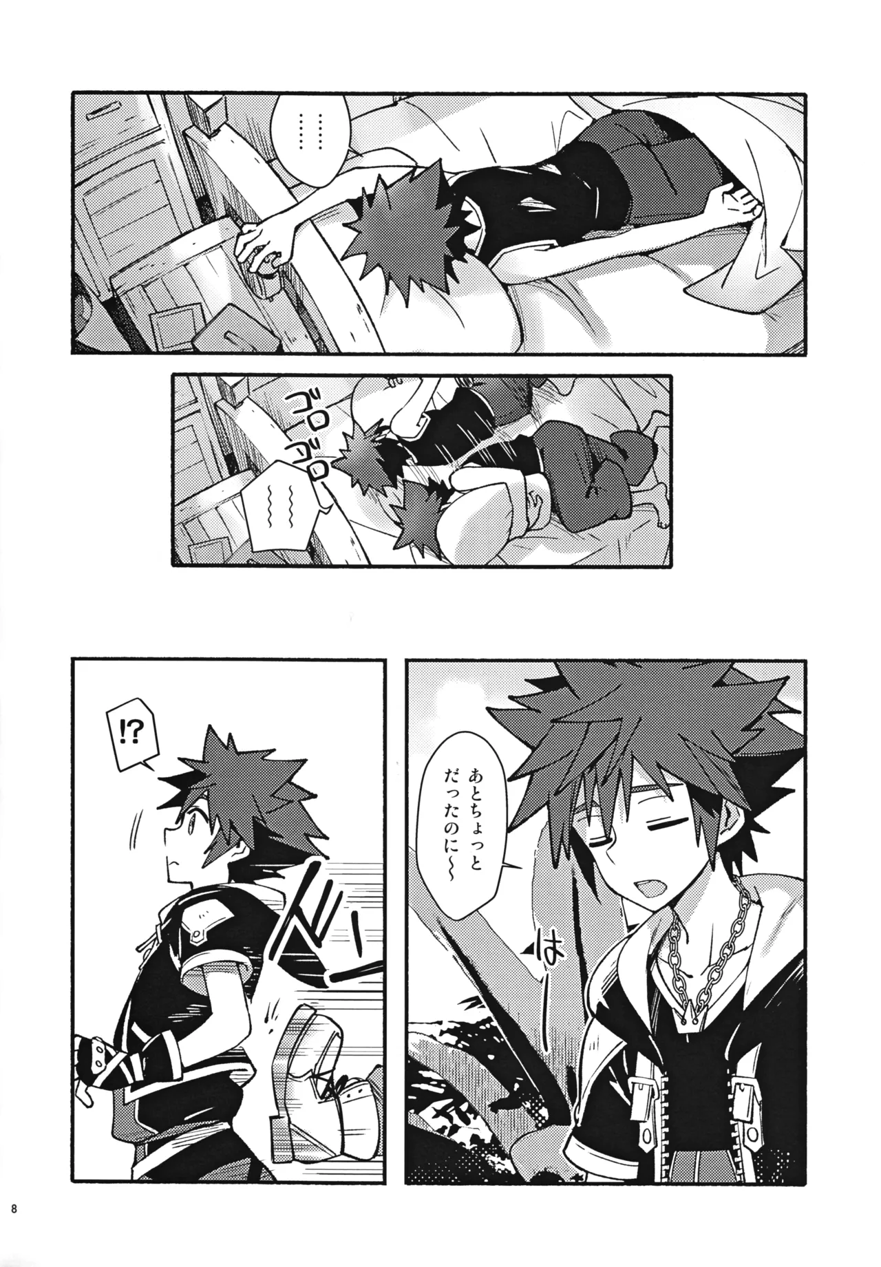 魔法にかけられた - page7