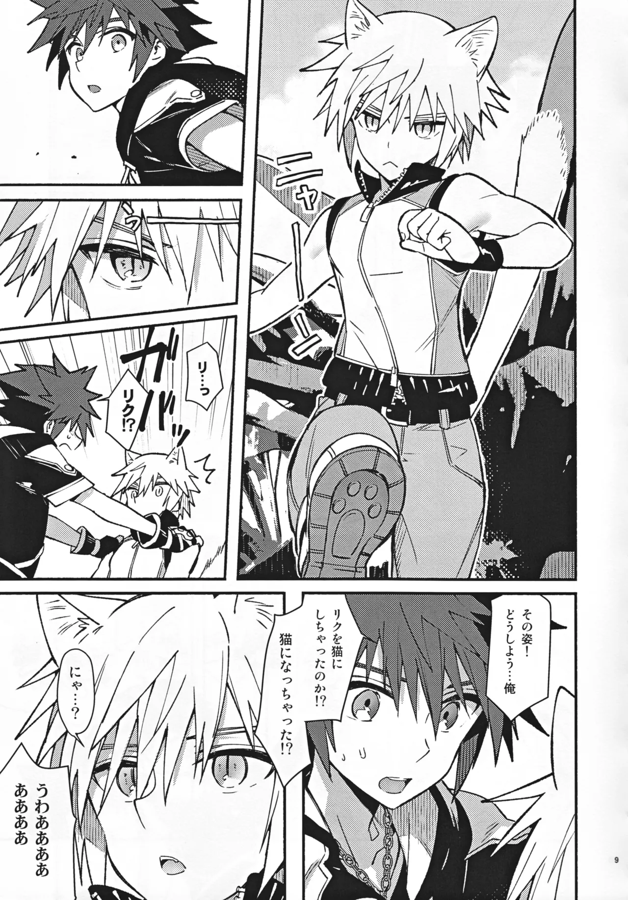 魔法にかけられた - page8