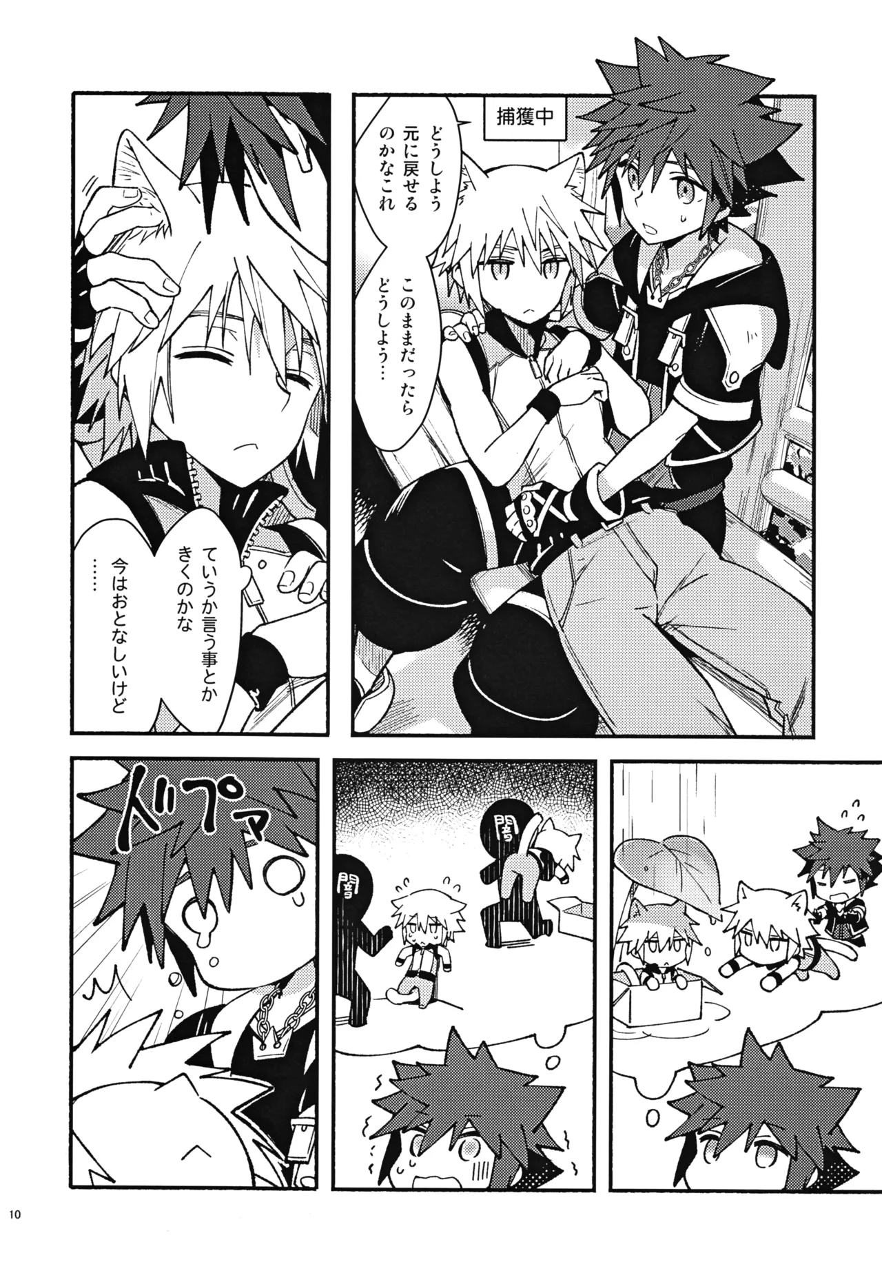 魔法にかけられた - page9