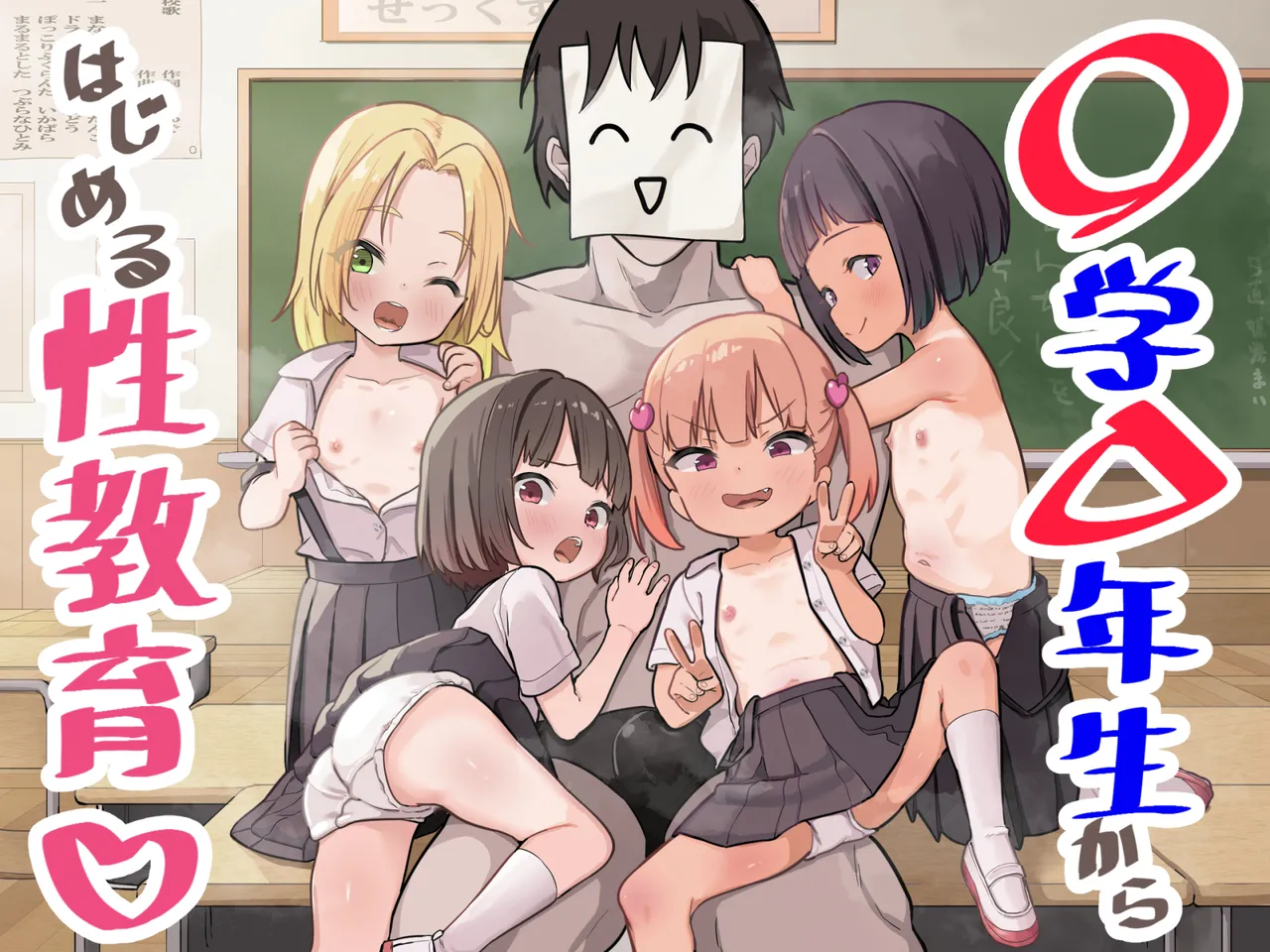 〇学▲年生からはじめる性教育