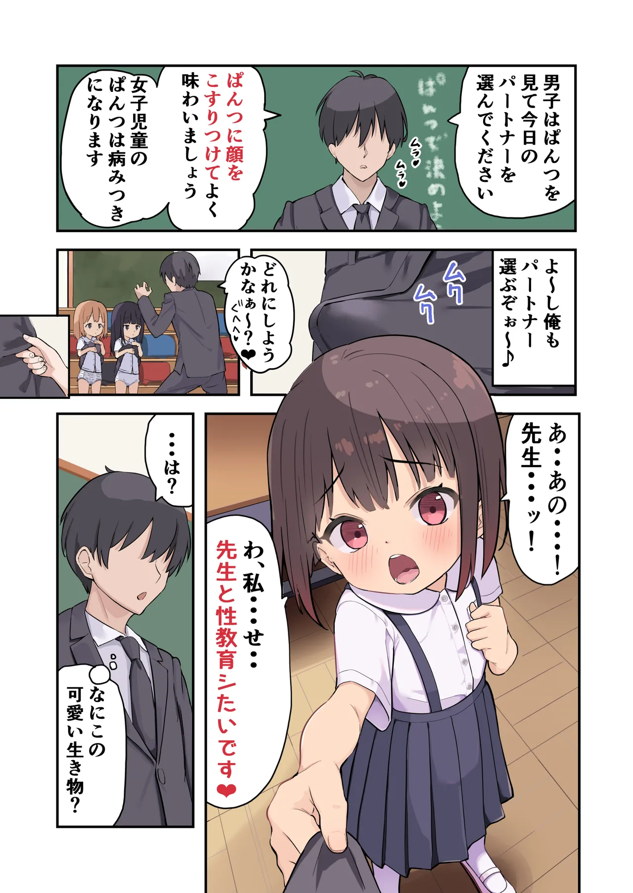 〇学▲年生からはじめる性教育 - page10