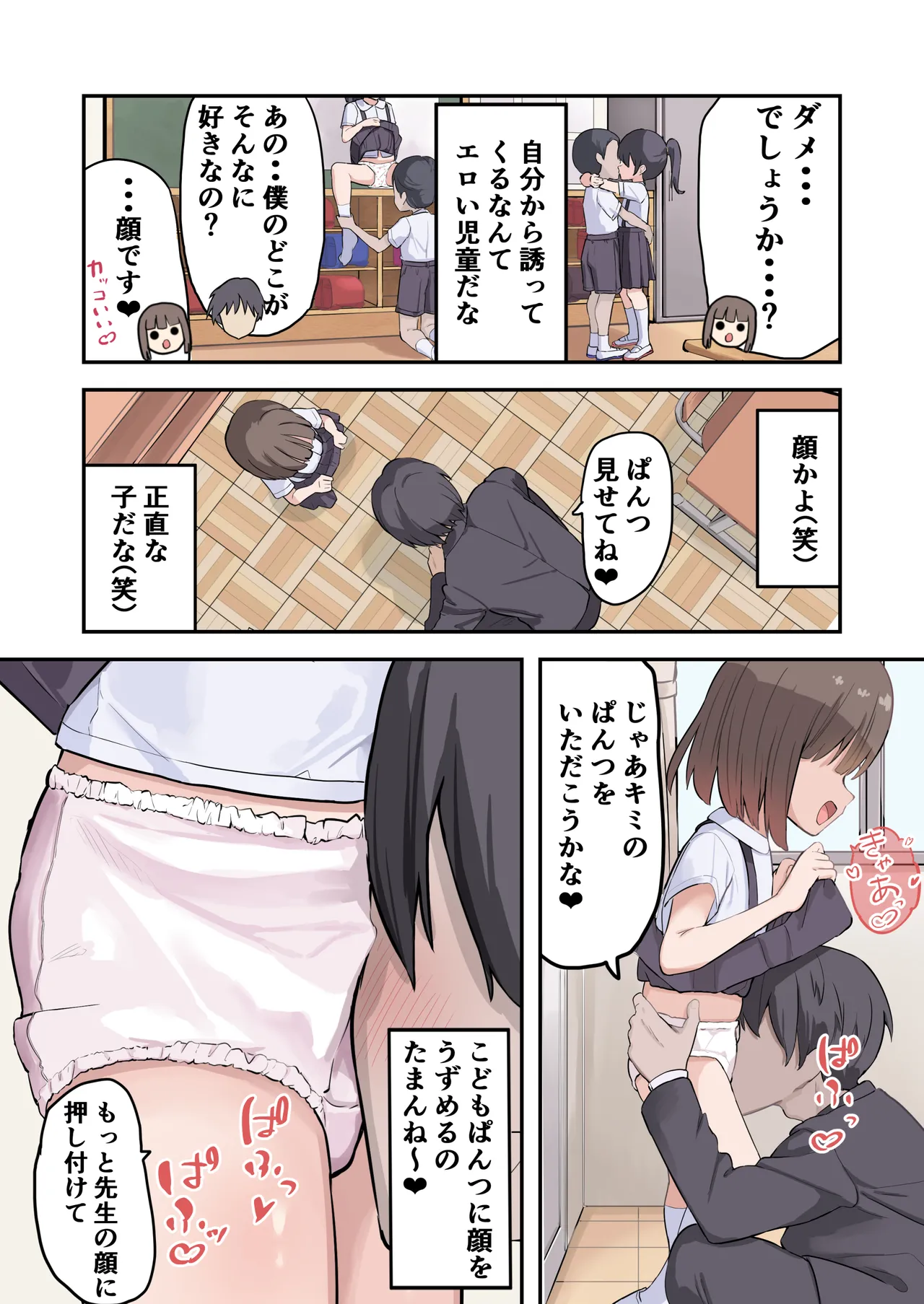 〇学▲年生からはじめる性教育 - page11