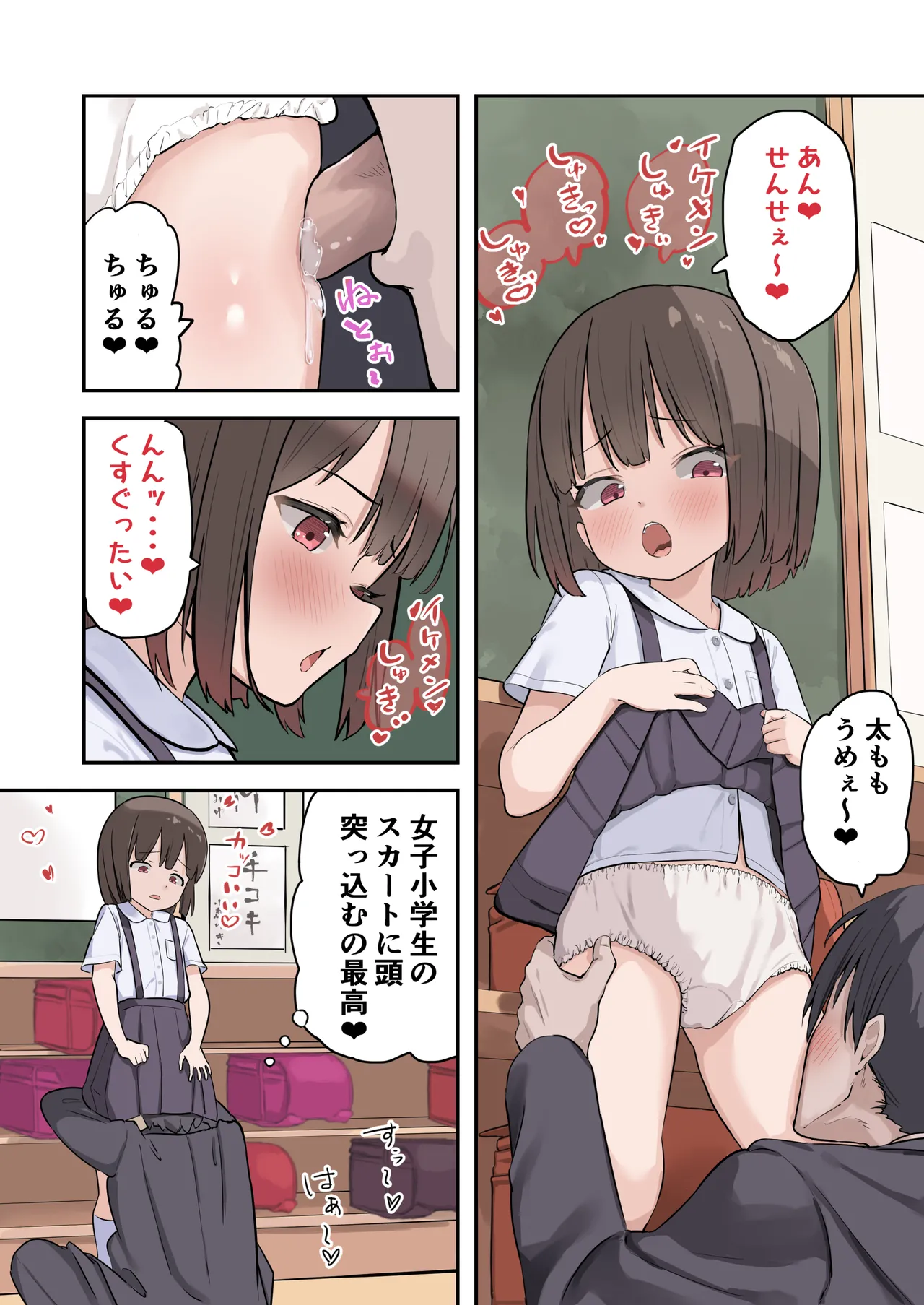 〇学▲年生からはじめる性教育 - page12