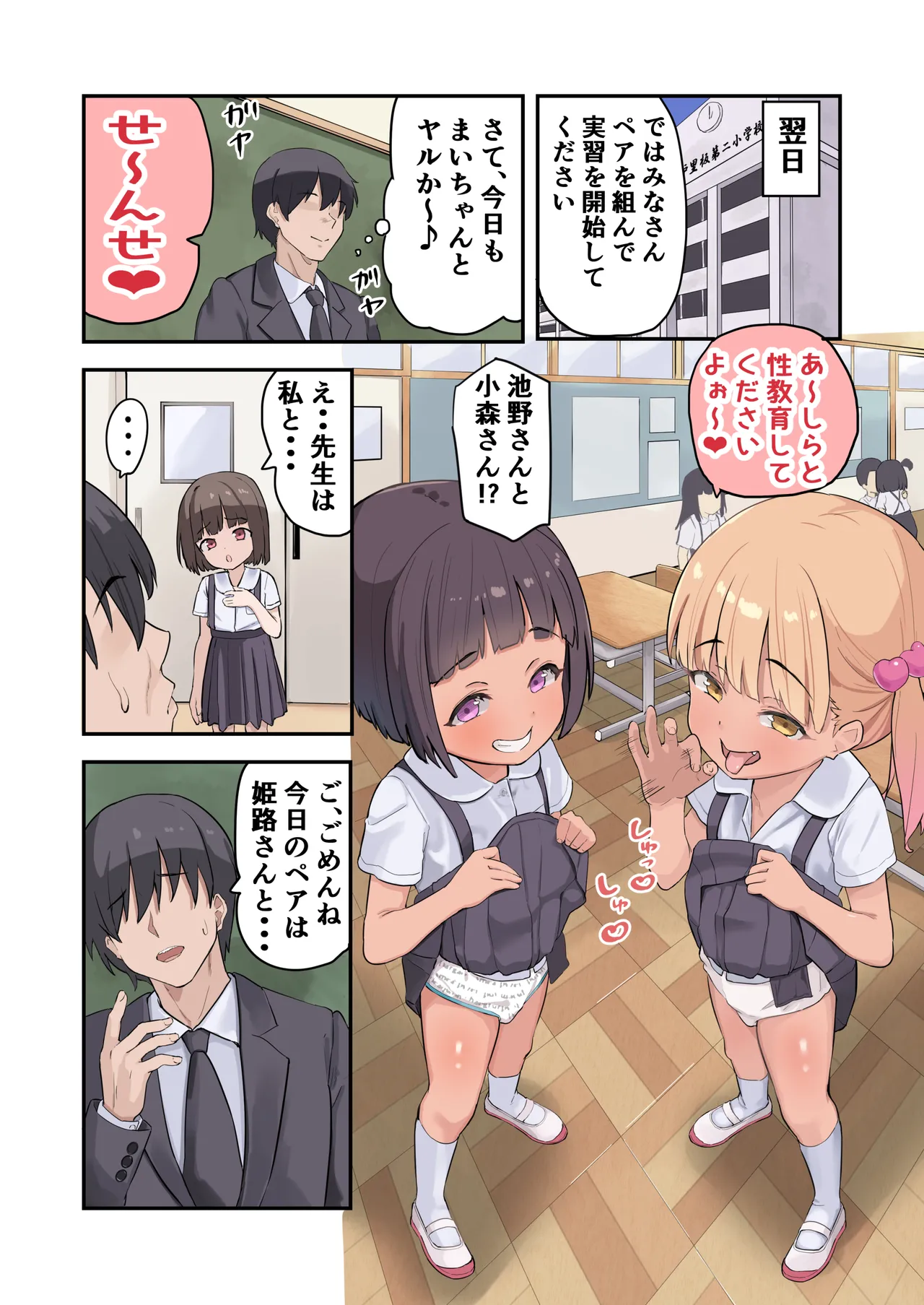 〇学▲年生からはじめる性教育 - page17