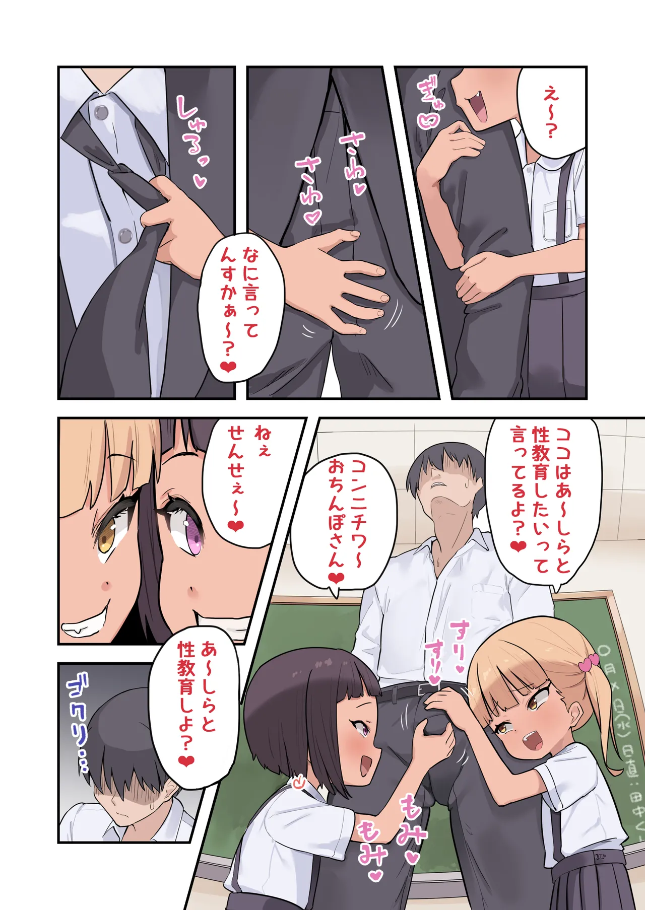 〇学▲年生からはじめる性教育 - page18
