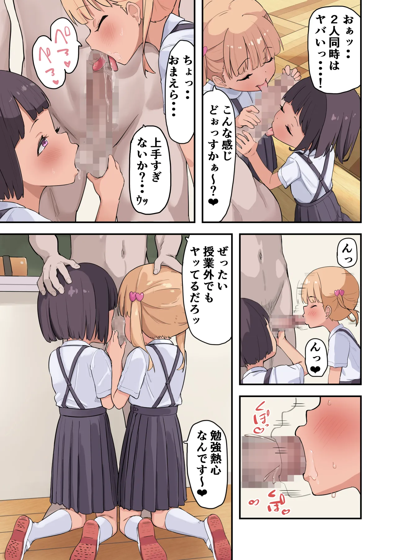 〇学▲年生からはじめる性教育 - page20