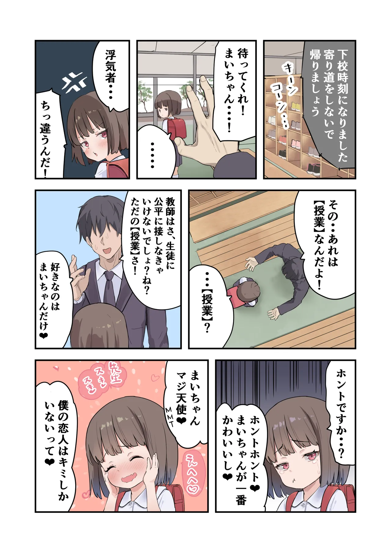 〇学▲年生からはじめる性教育 - page27