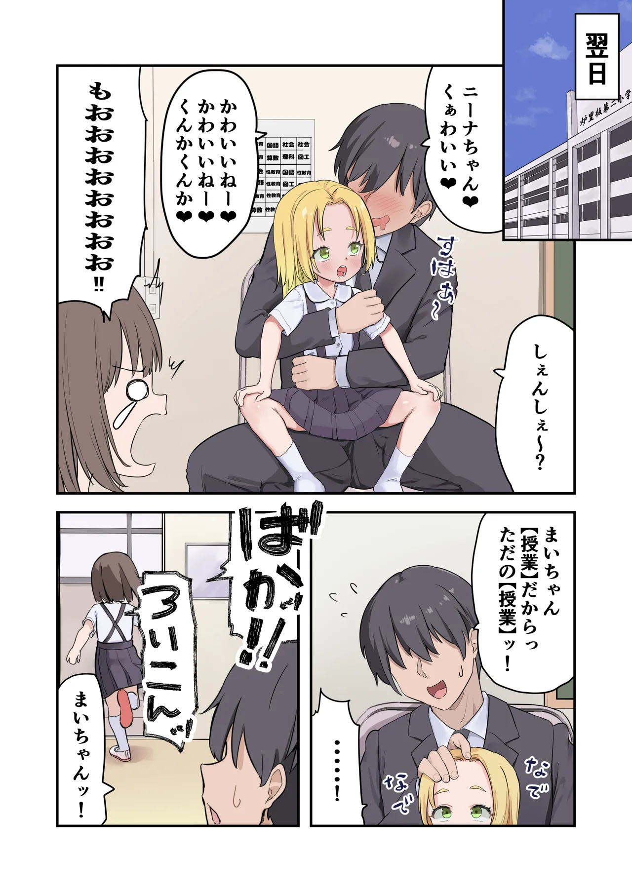 〇学▲年生からはじめる性教育 - page28