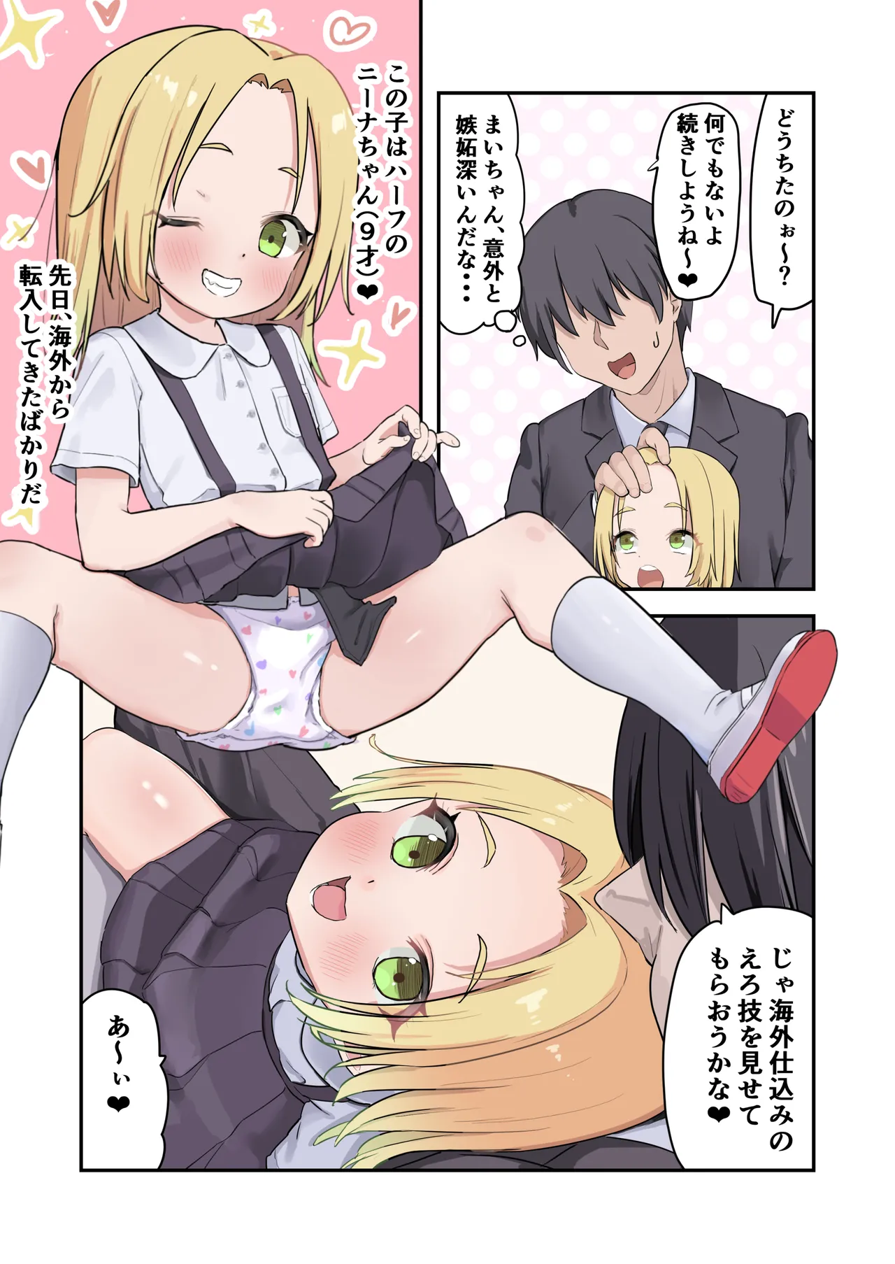 〇学▲年生からはじめる性教育 - page29
