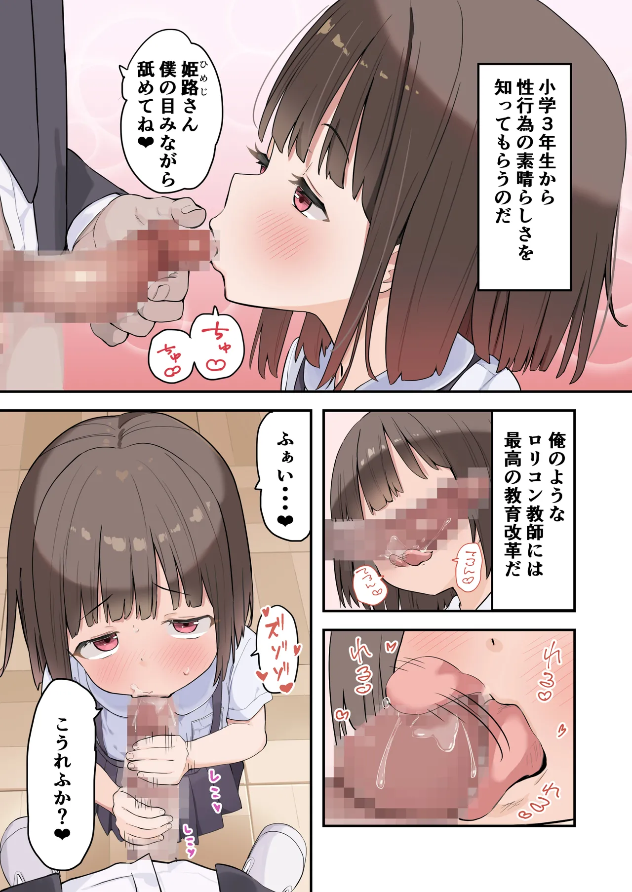 〇学▲年生からはじめる性教育 - page3