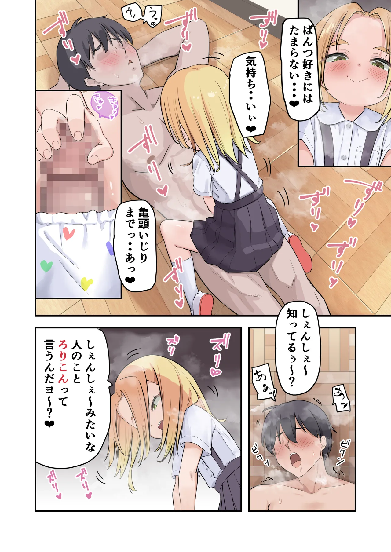 〇学▲年生からはじめる性教育 - page32