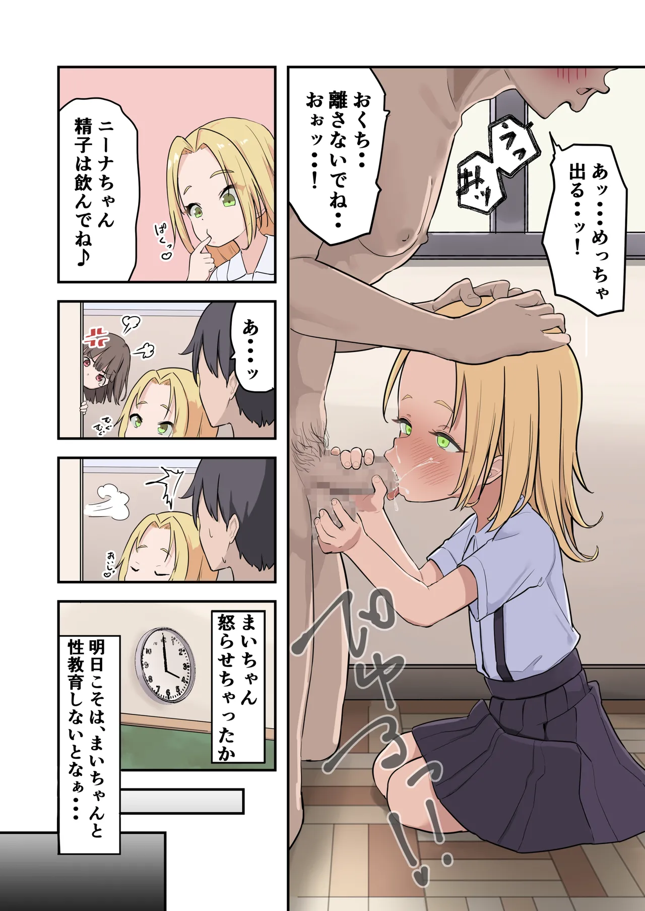 〇学▲年生からはじめる性教育 - page34