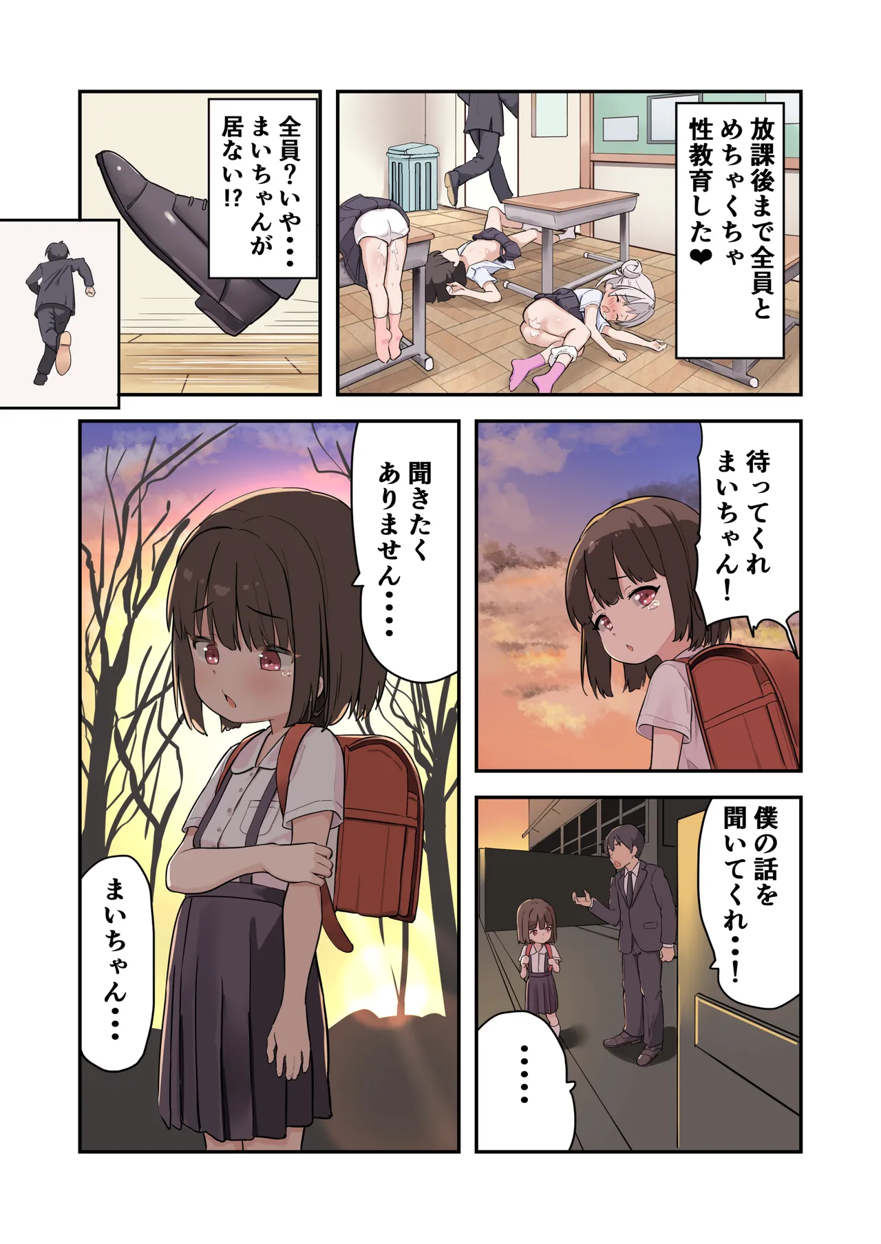 〇学▲年生からはじめる性教育 - page40