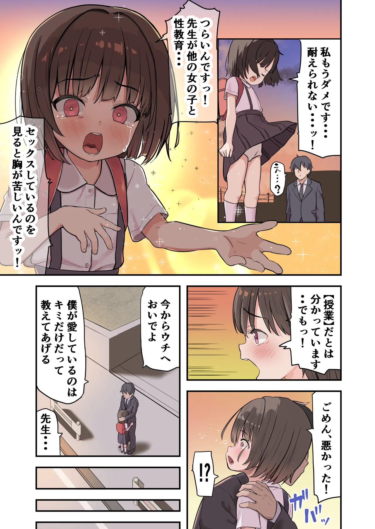 〇学▲年生からはじめる性教育 - page41