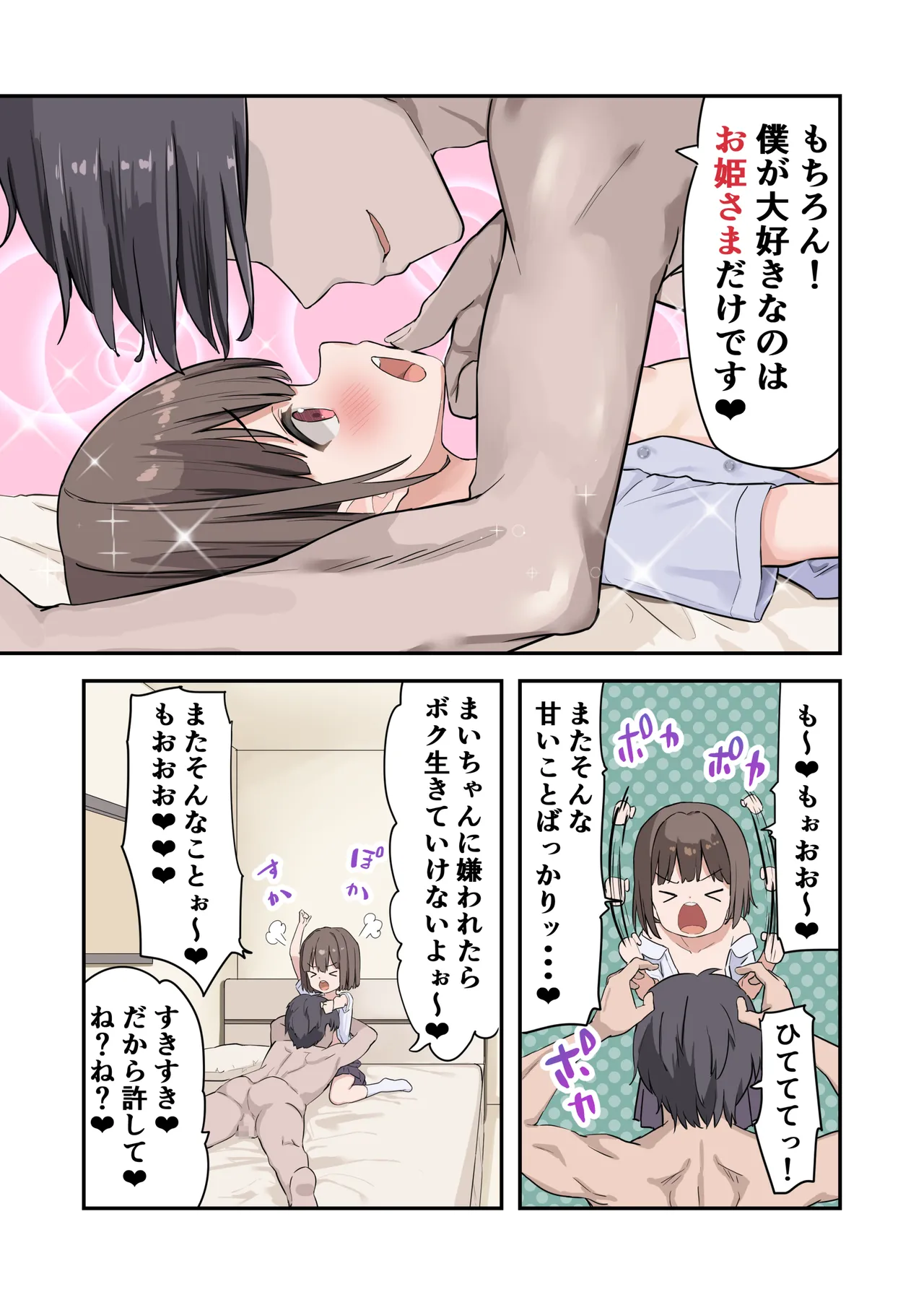 〇学▲年生からはじめる性教育 - page44