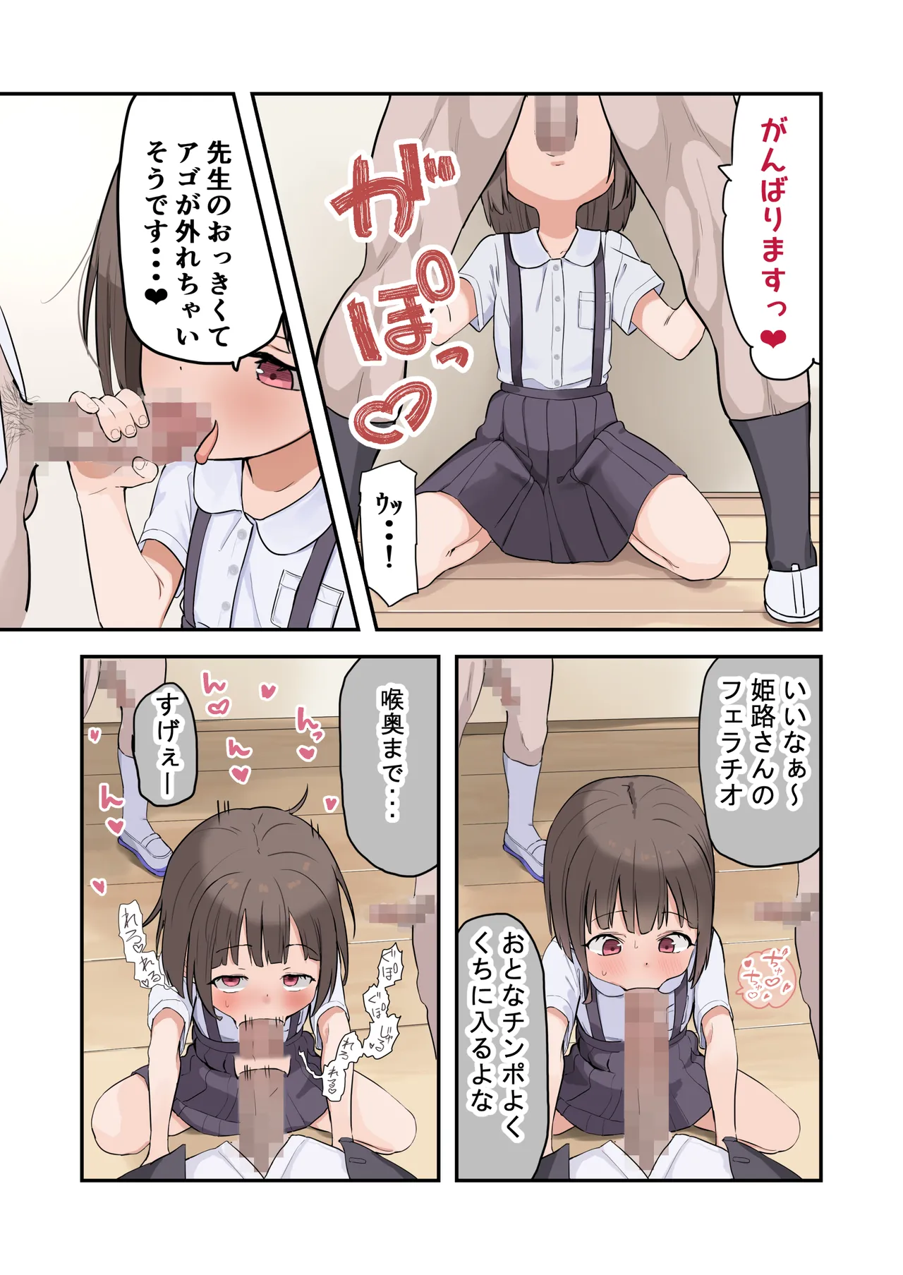 〇学▲年生からはじめる性教育 - page5