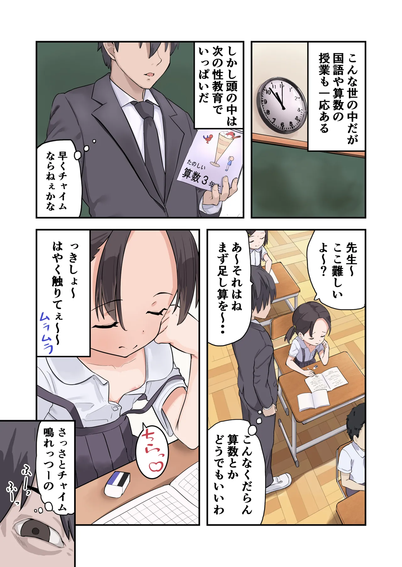 〇学▲年生からはじめる性教育 - page8
