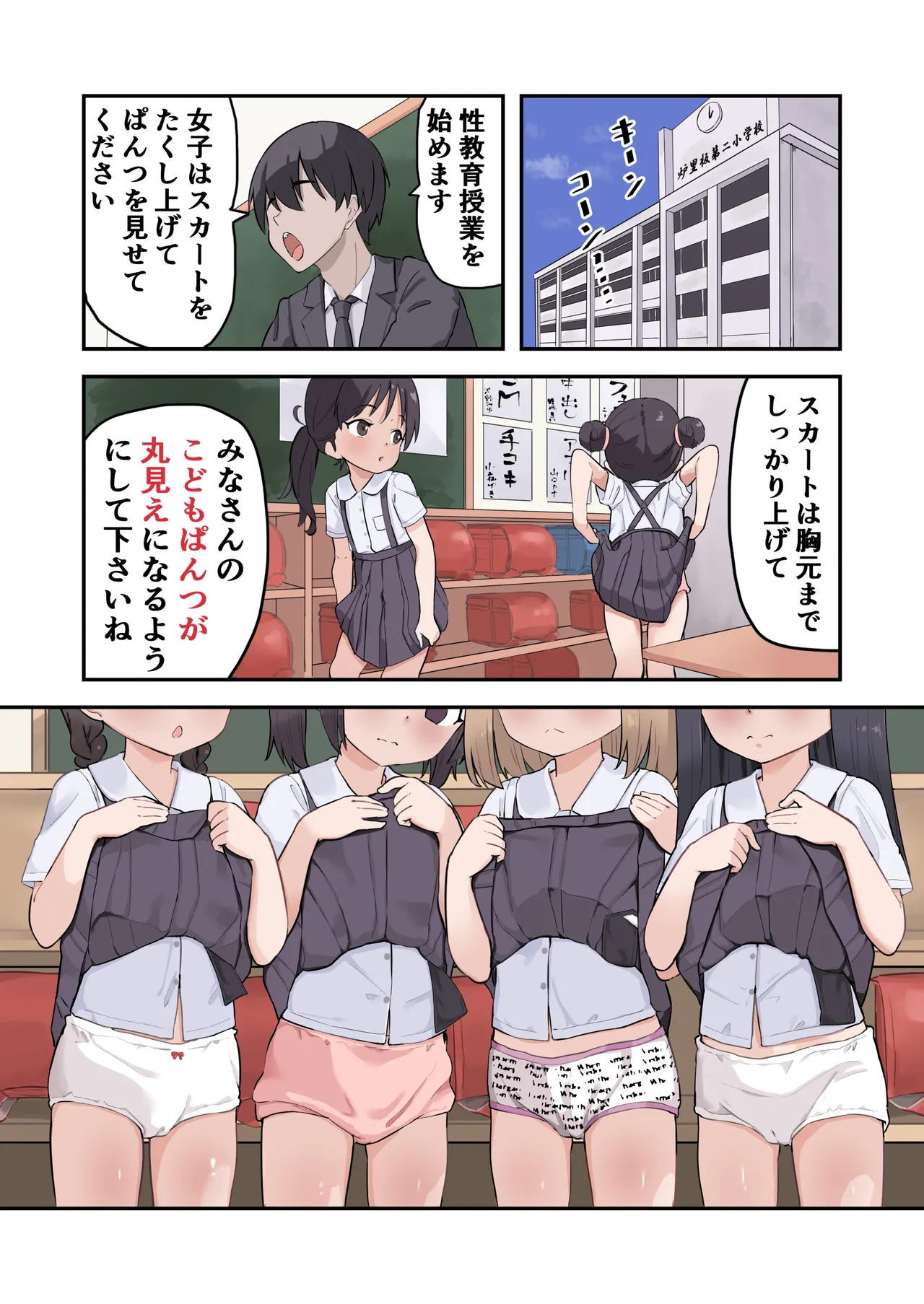 〇学▲年生からはじめる性教育 - page9