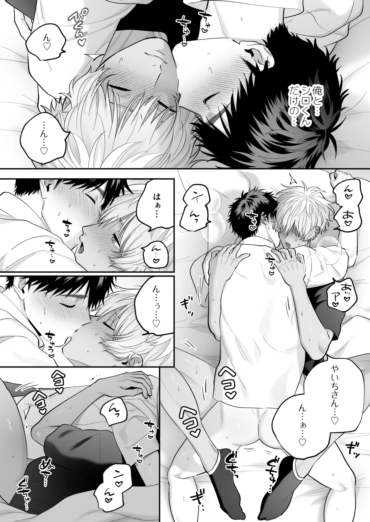 大好きなシロくん2～きみとなら、どちらでも～ - page101