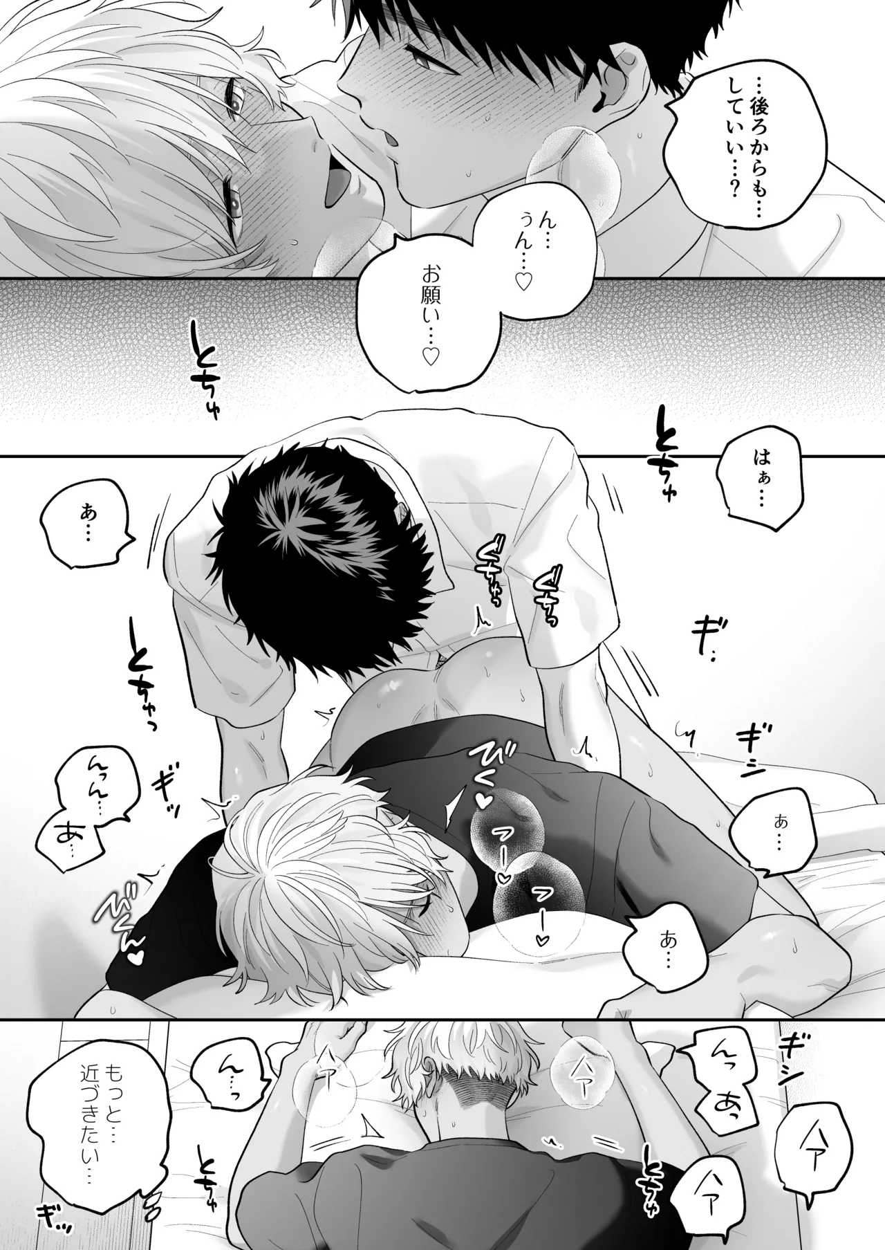 大好きなシロくん2～きみとなら、どちらでも～ - page102