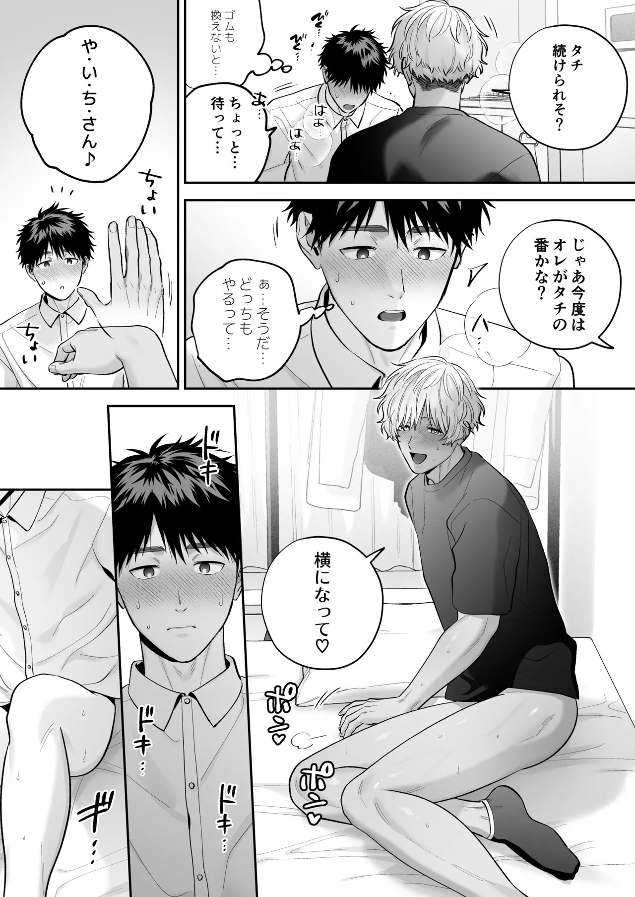 大好きなシロくん2～きみとなら、どちらでも～ - page106