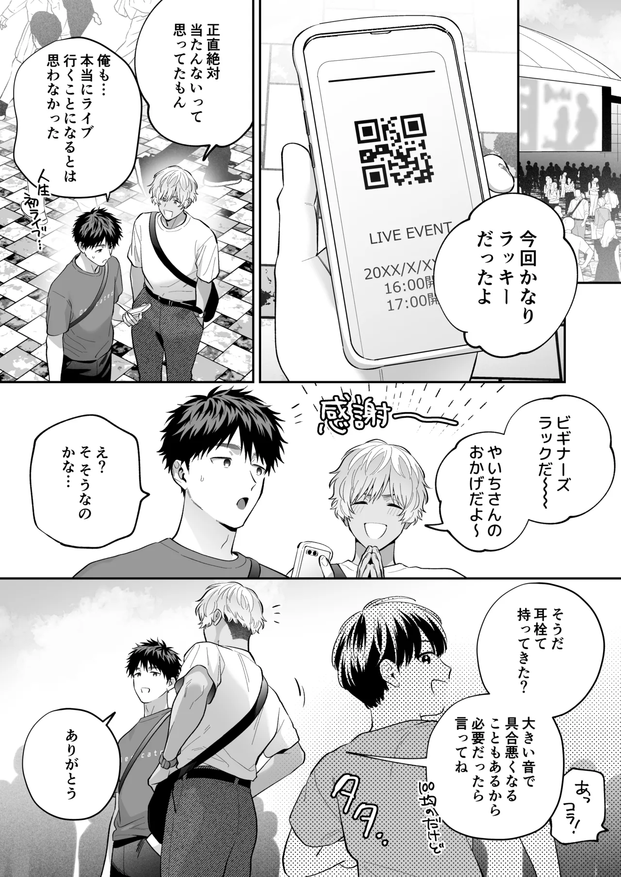 大好きなシロくん2～きみとなら、どちらでも～ - page11