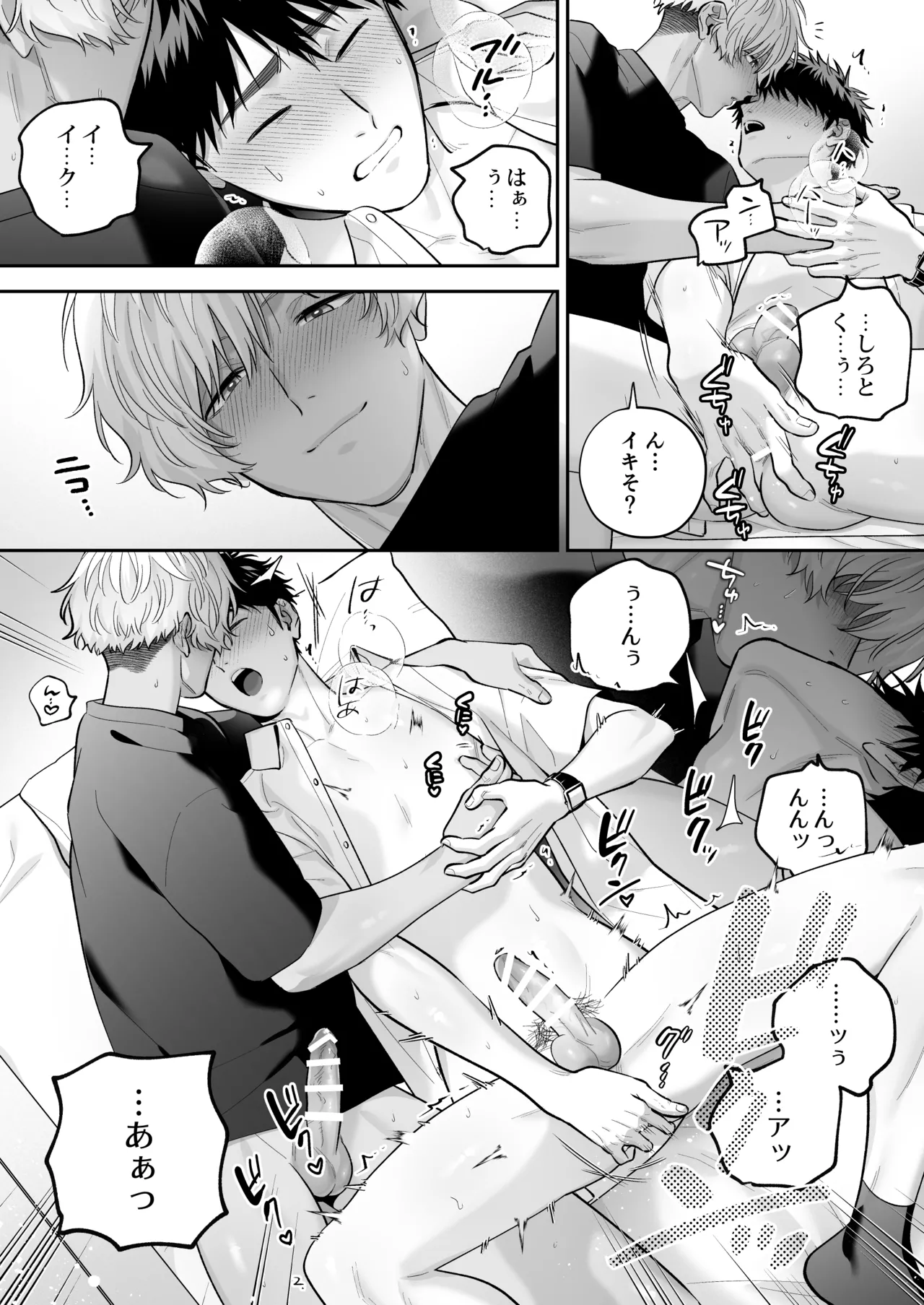 大好きなシロくん2～きみとなら、どちらでも～ - page116