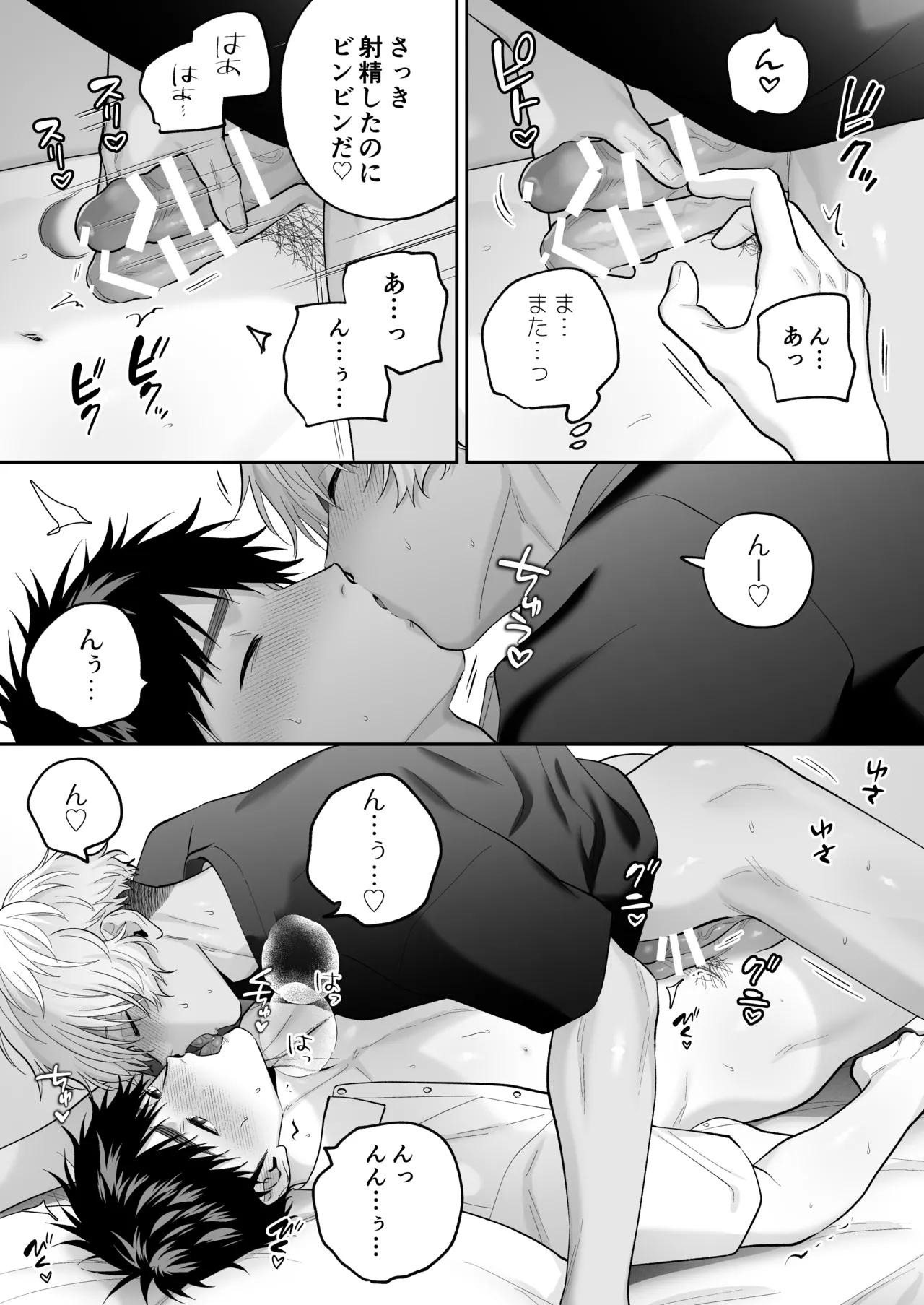 大好きなシロくん2～きみとなら、どちらでも～ - page118