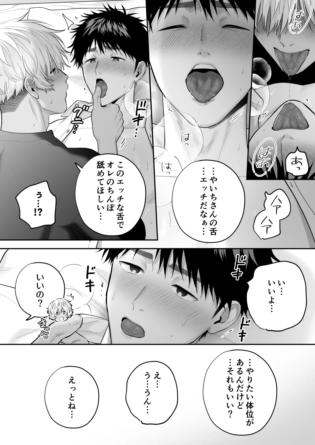 大好きなシロくん2～きみとなら、どちらでも～ - page119