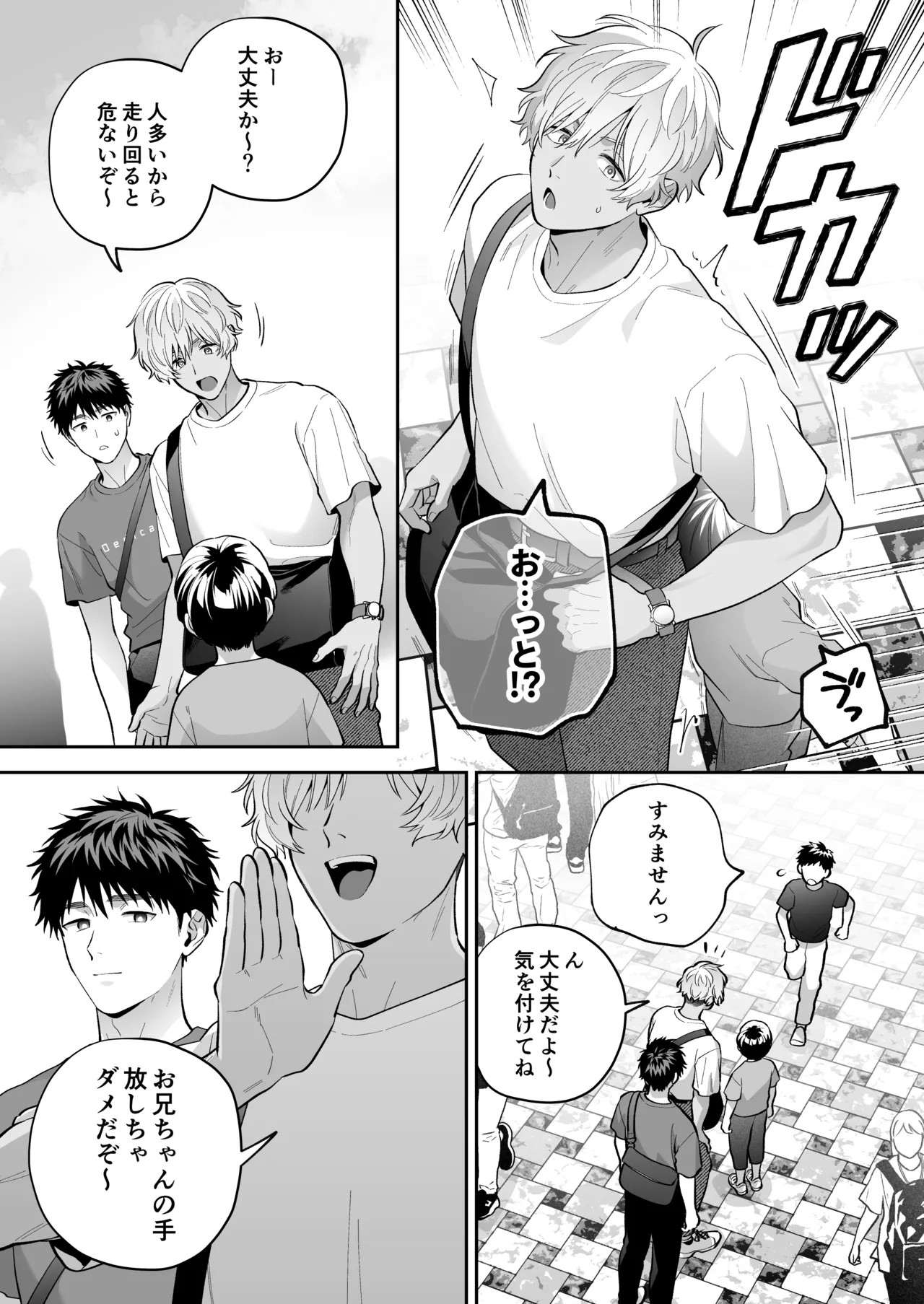 大好きなシロくん2～きみとなら、どちらでも～ - page12