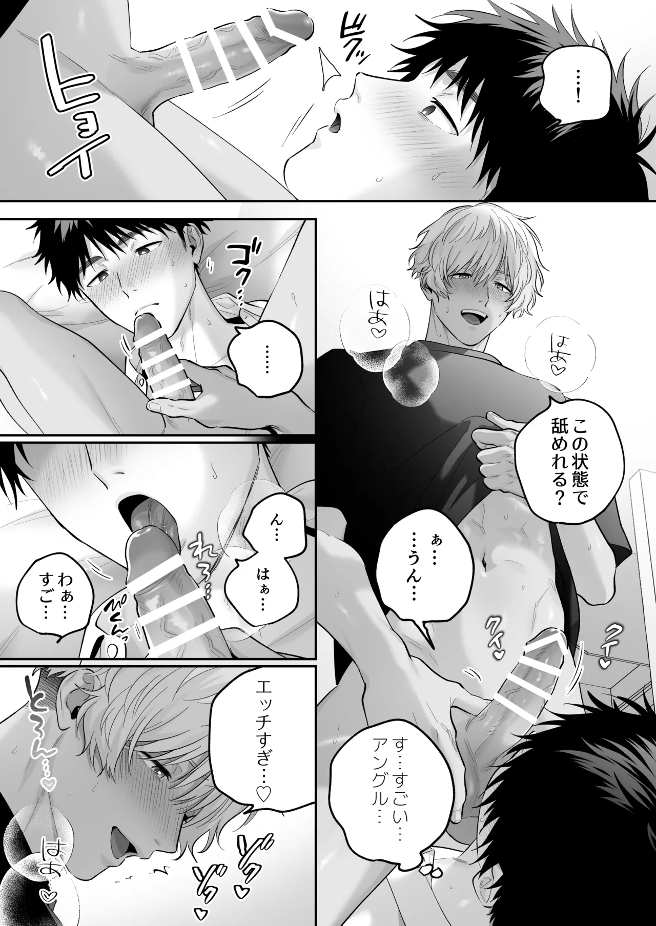 大好きなシロくん2～きみとなら、どちらでも～ - page120