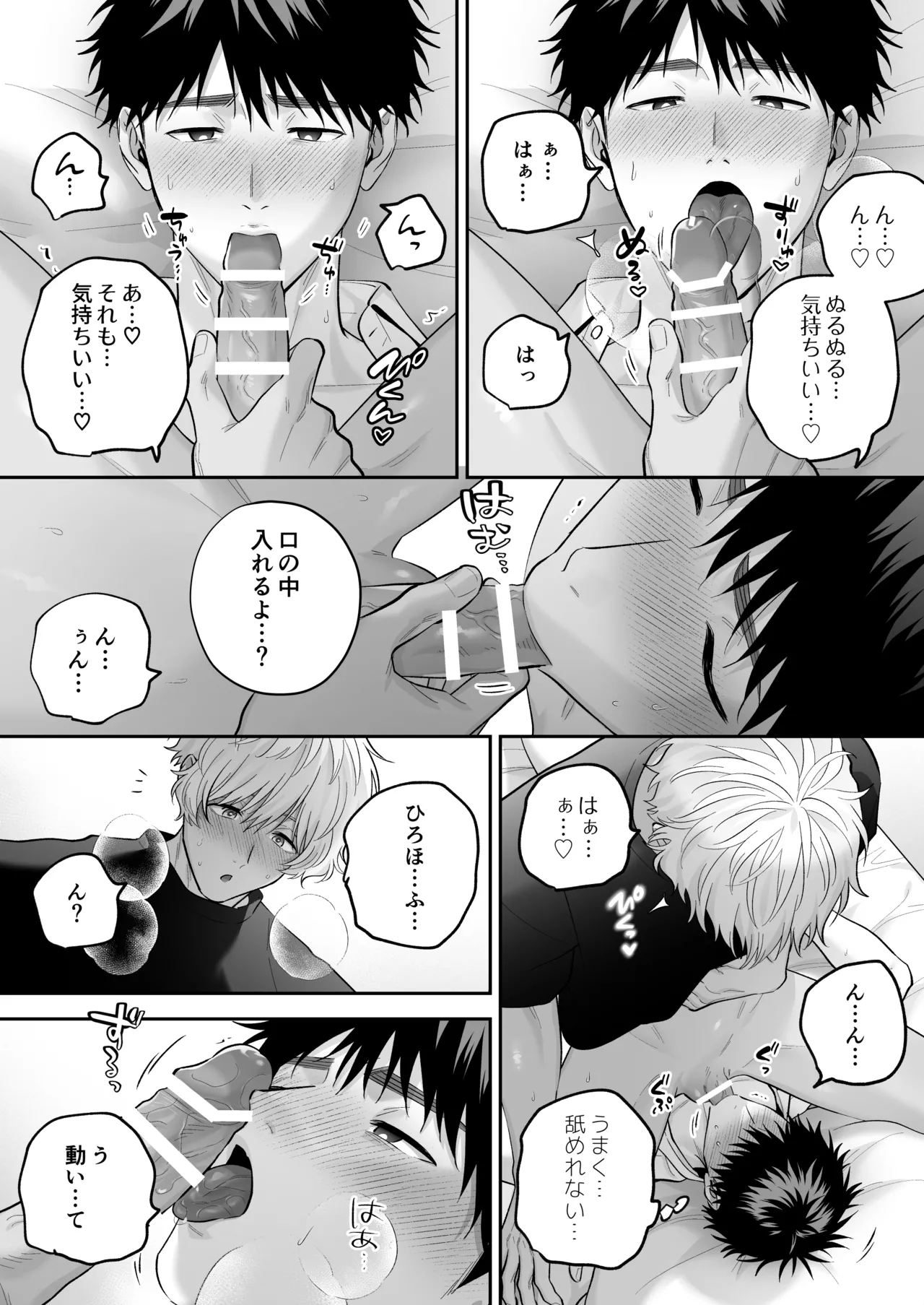大好きなシロくん2～きみとなら、どちらでも～ - page121