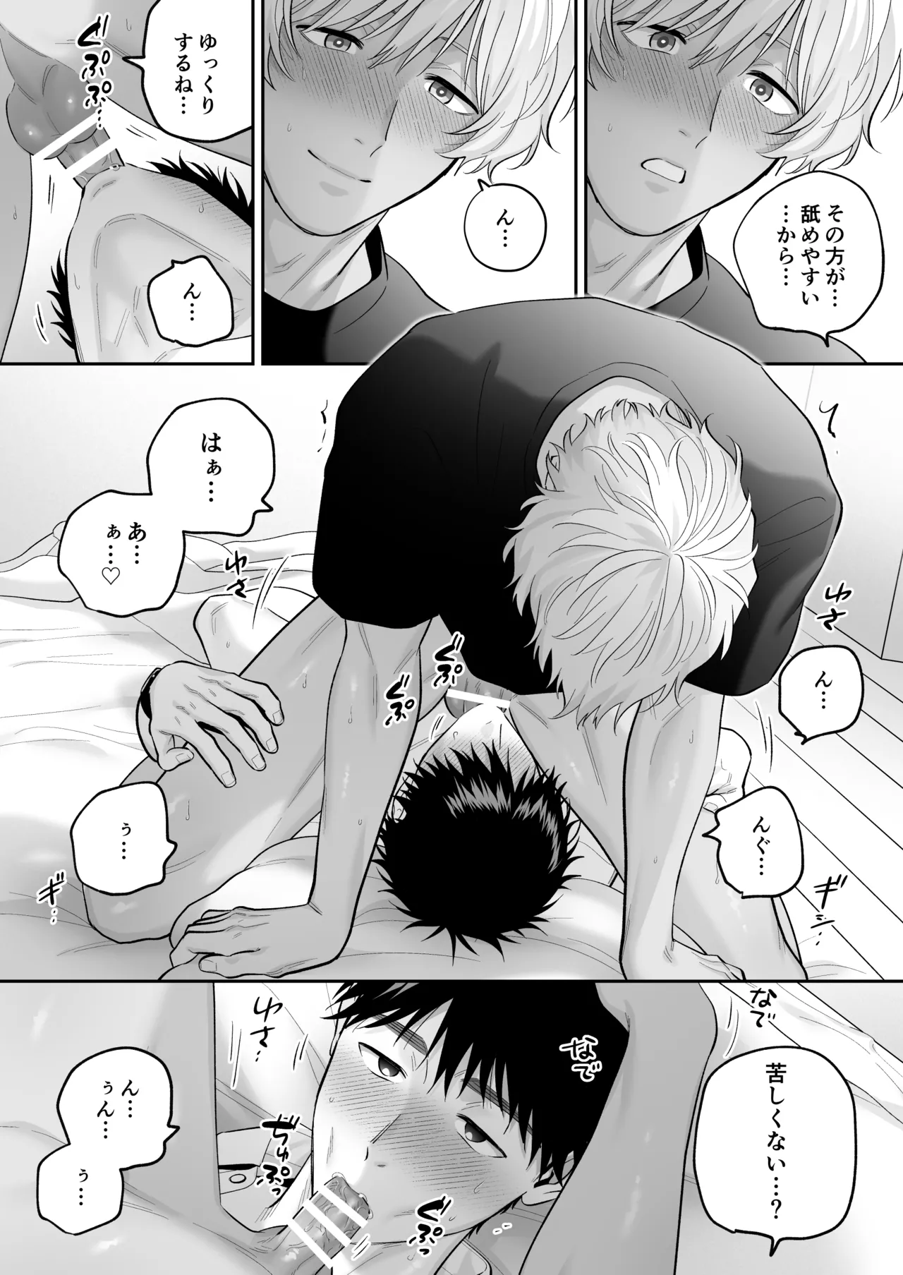 大好きなシロくん2～きみとなら、どちらでも～ - page122