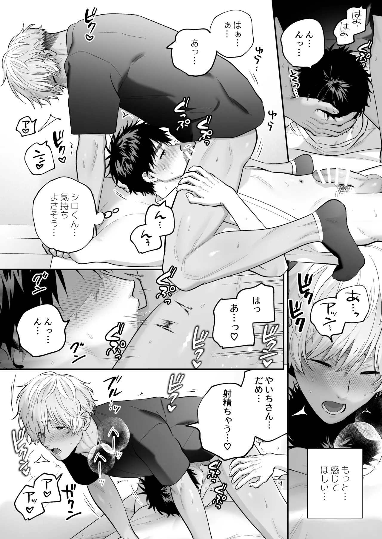 大好きなシロくん2～きみとなら、どちらでも～ - page123