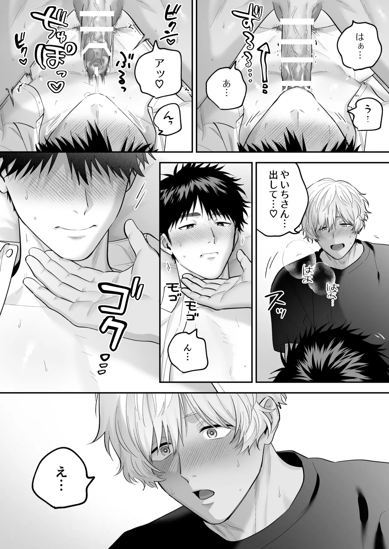 大好きなシロくん2～きみとなら、どちらでも～ - page125