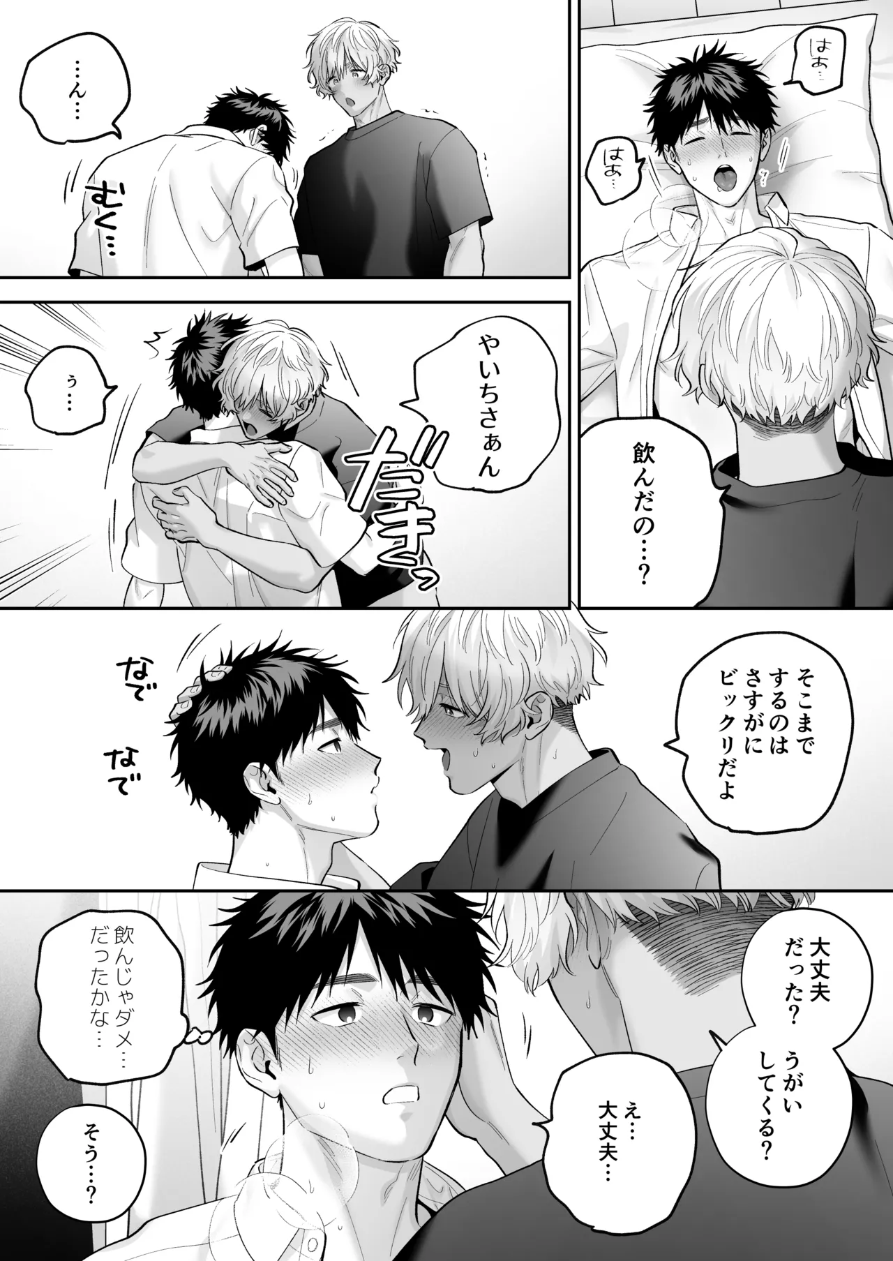 大好きなシロくん2～きみとなら、どちらでも～ - page126