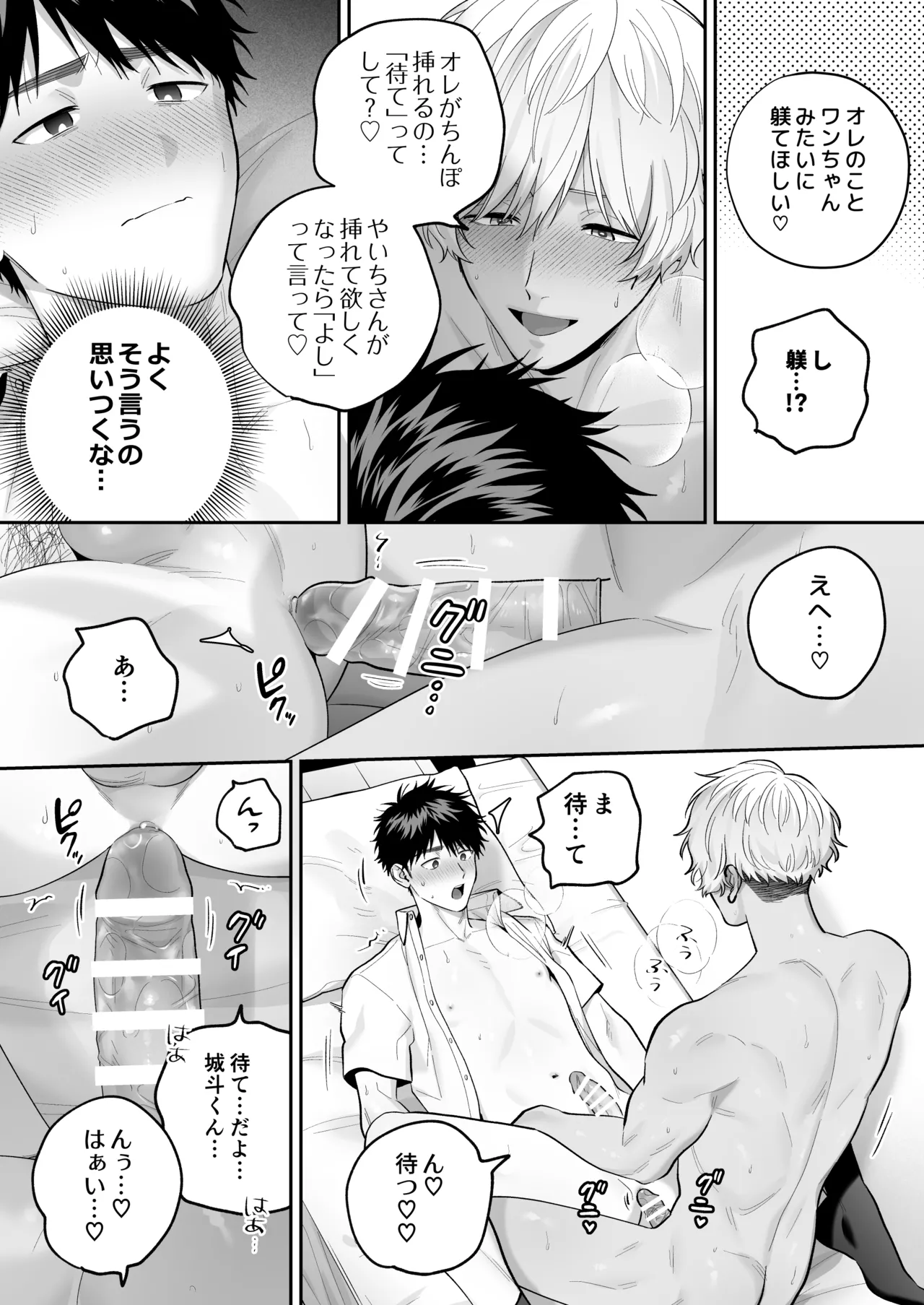 大好きなシロくん2～きみとなら、どちらでも～ - page133