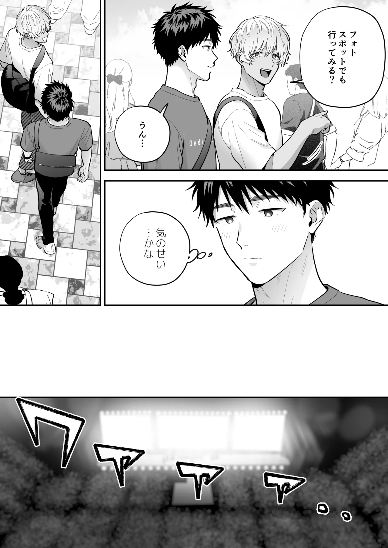 大好きなシロくん2～きみとなら、どちらでも～ - page14